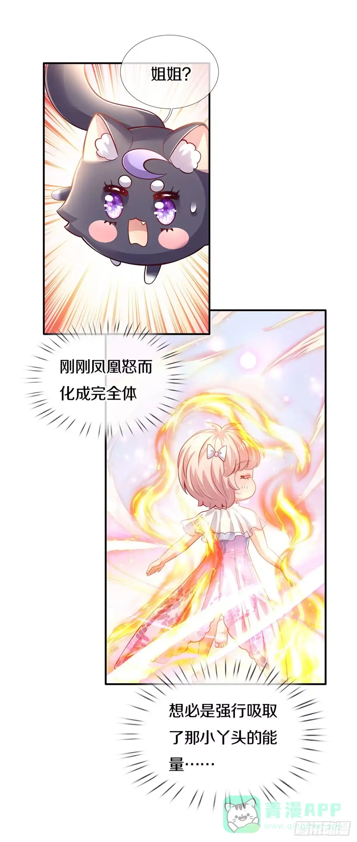 《拯救世界的话需要很多萌萌哒》第23话 和你签订契约的是谁？ 第26页