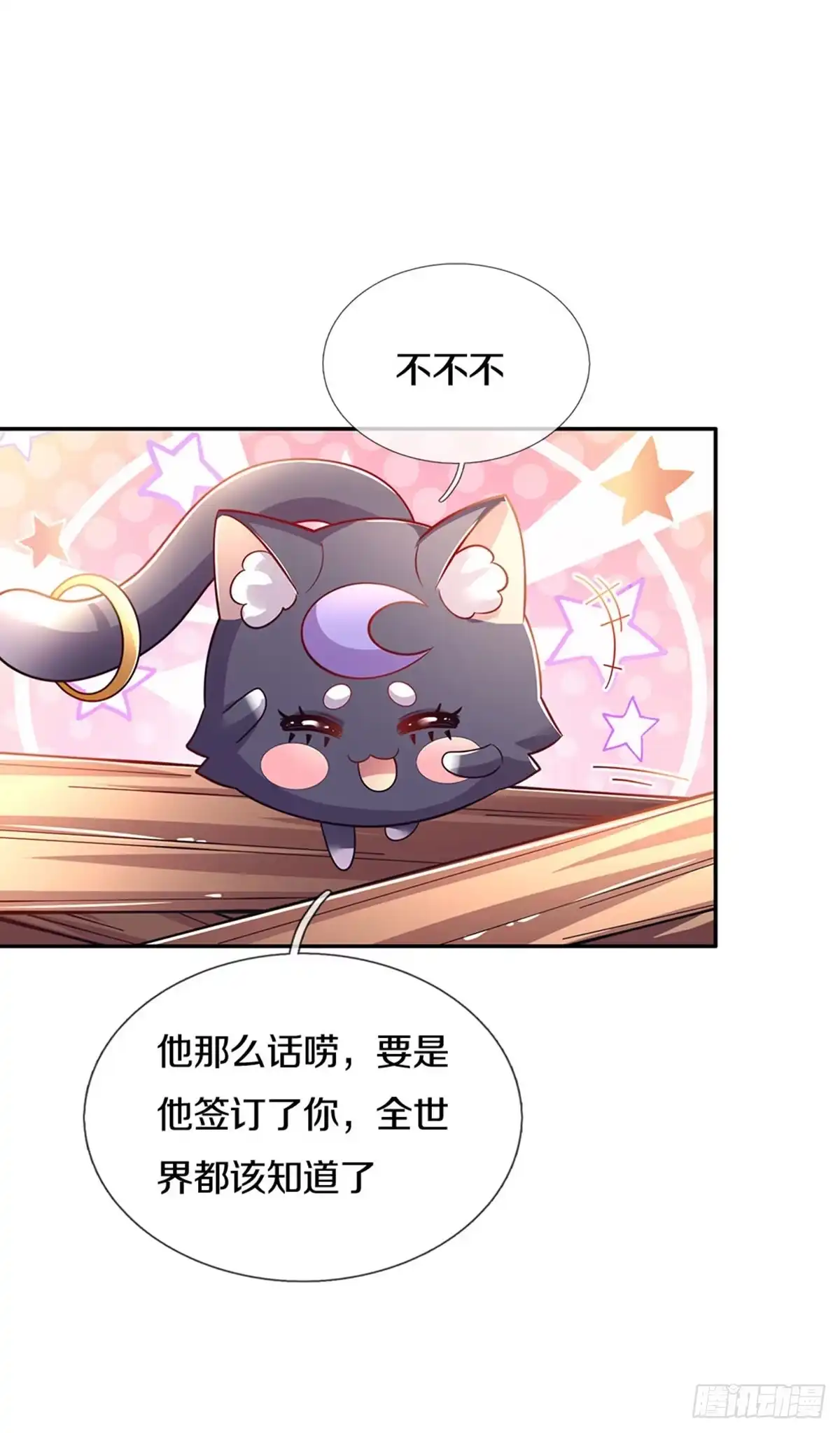 《拯救世界的话需要很多萌萌哒》第23话 和你签订契约的是谁？ 第2页