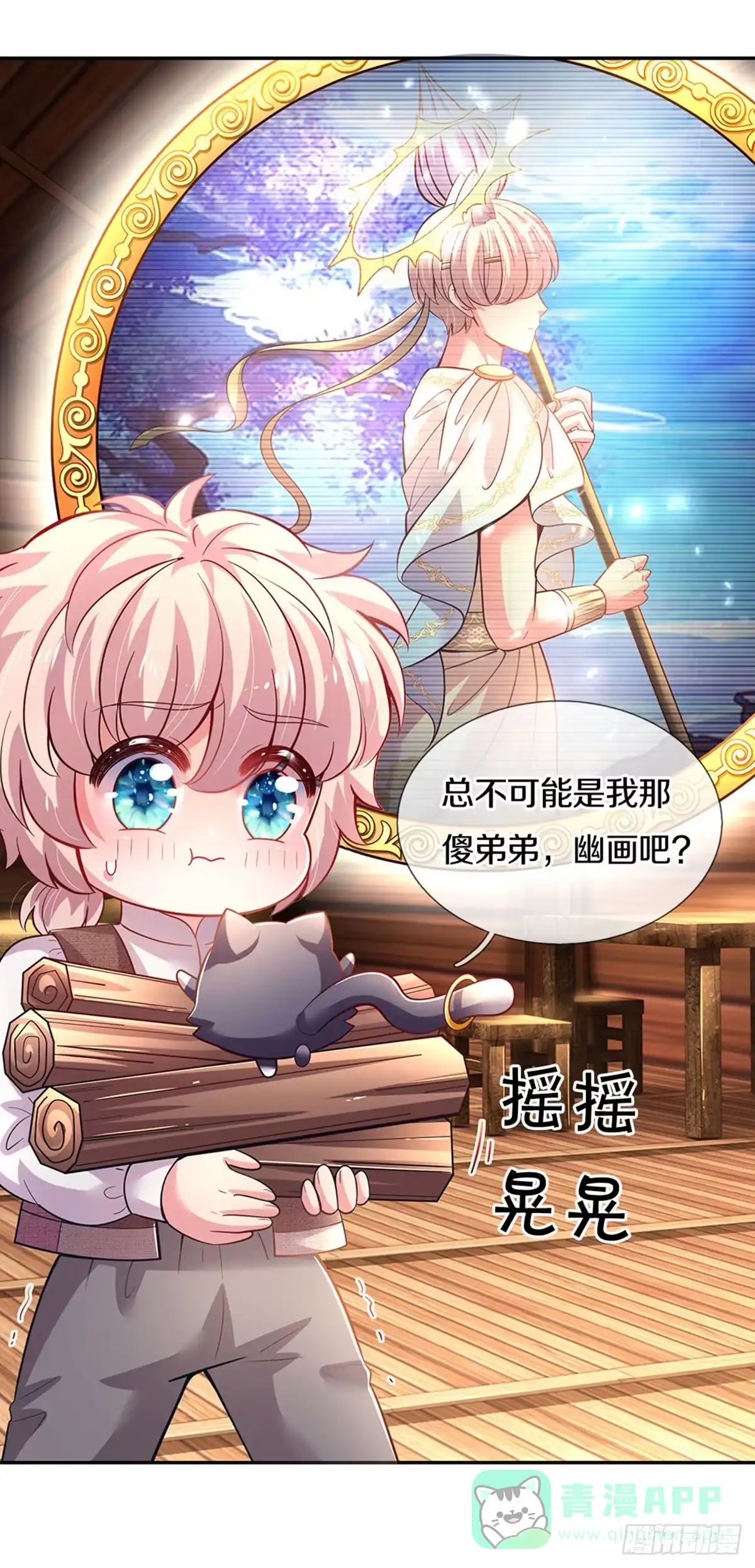 《拯救世界的话需要很多萌萌哒》第23话 和你签订契约的是谁？ 第6页