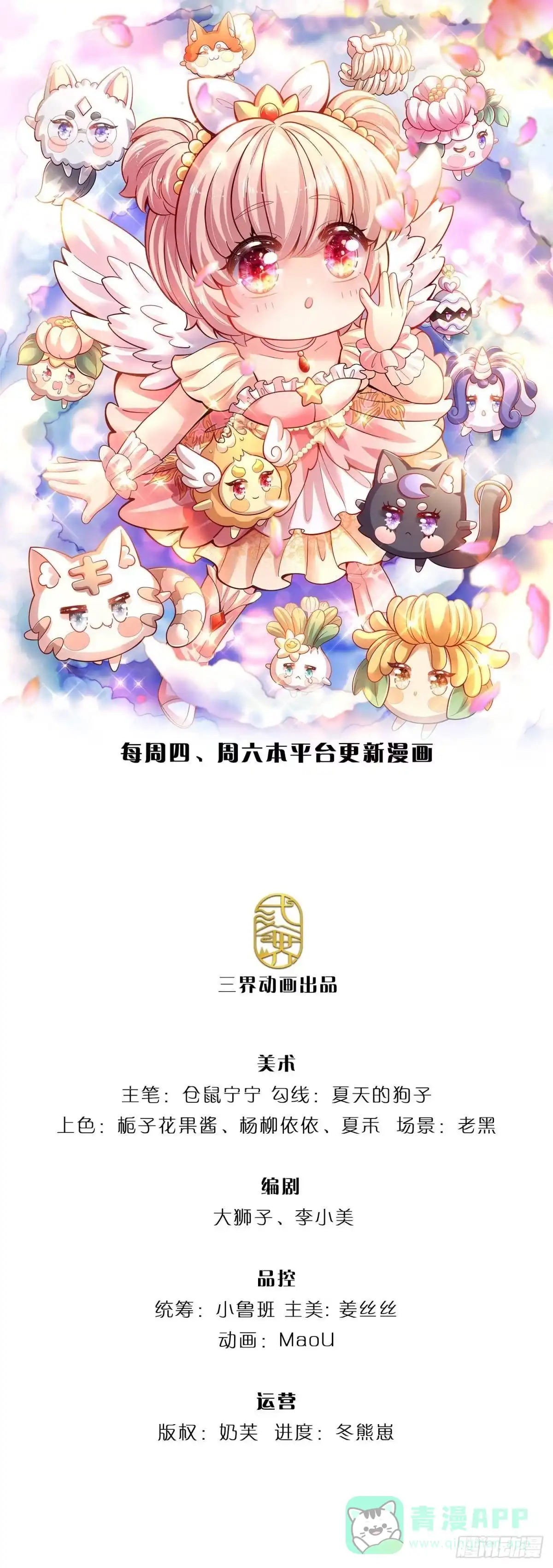 《拯救世界的话需要很多萌萌哒》第23话 和你签订契约的是谁？ 第1页