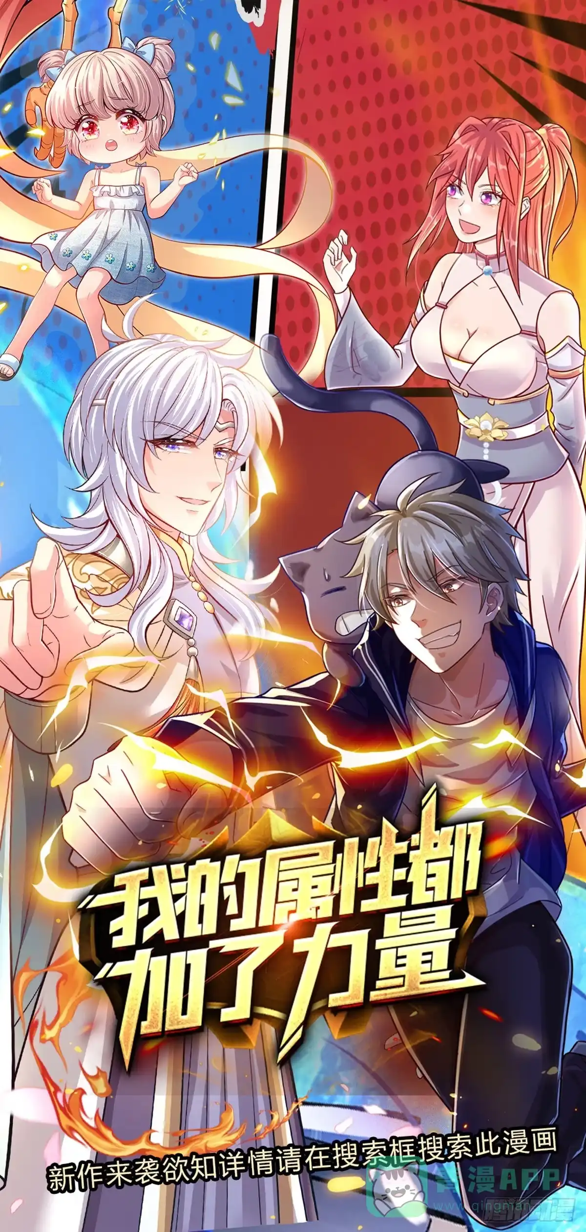 《拯救世界的话需要很多萌萌哒》第23话 和你签订契约的是谁？ 第31页