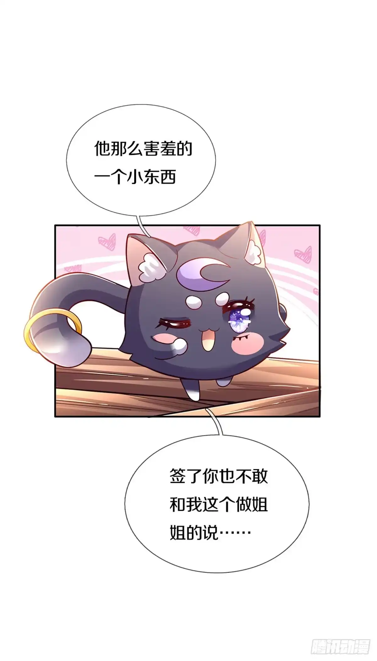 《拯救世界的话需要很多萌萌哒》第23话 和你签订契约的是谁？ 第7页
