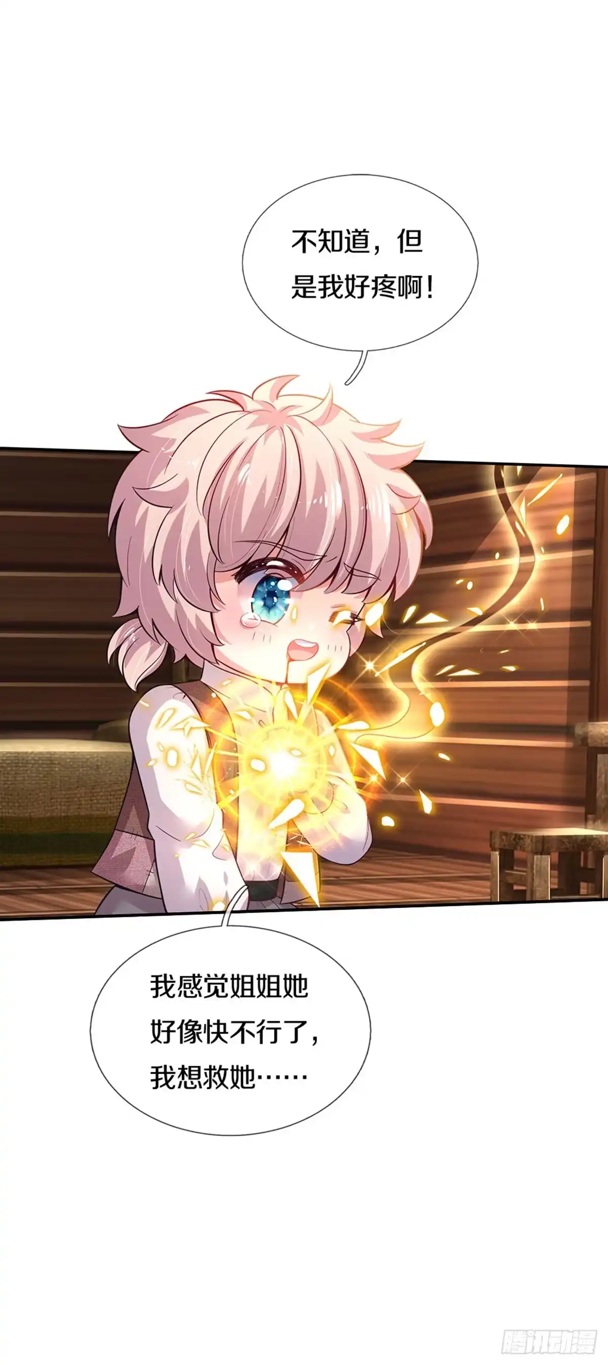 《拯救世界的话需要很多萌萌哒》第23话 和你签订契约的是谁？ 第25页