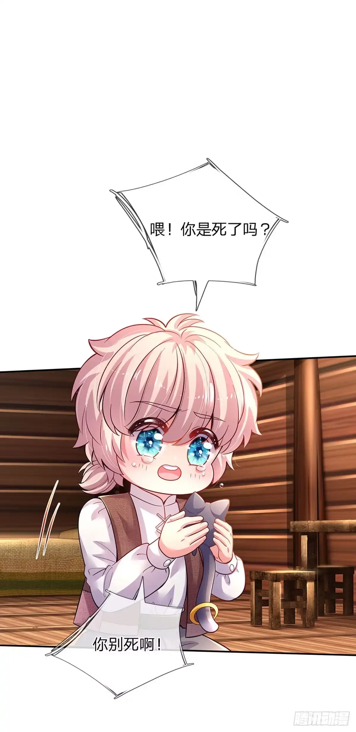 《拯救世界的话需要很多萌萌哒》第24话 谁？谁埋了我！ 第9页