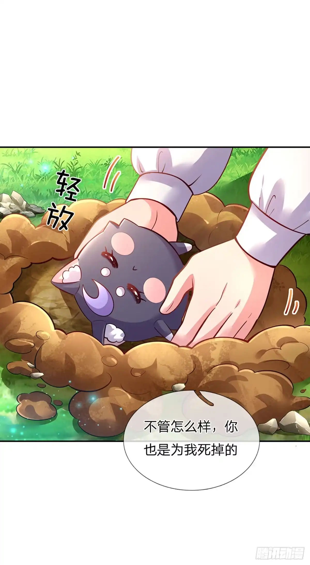 《拯救世界的话需要很多萌萌哒》第24话 谁？谁埋了我！ 第13页