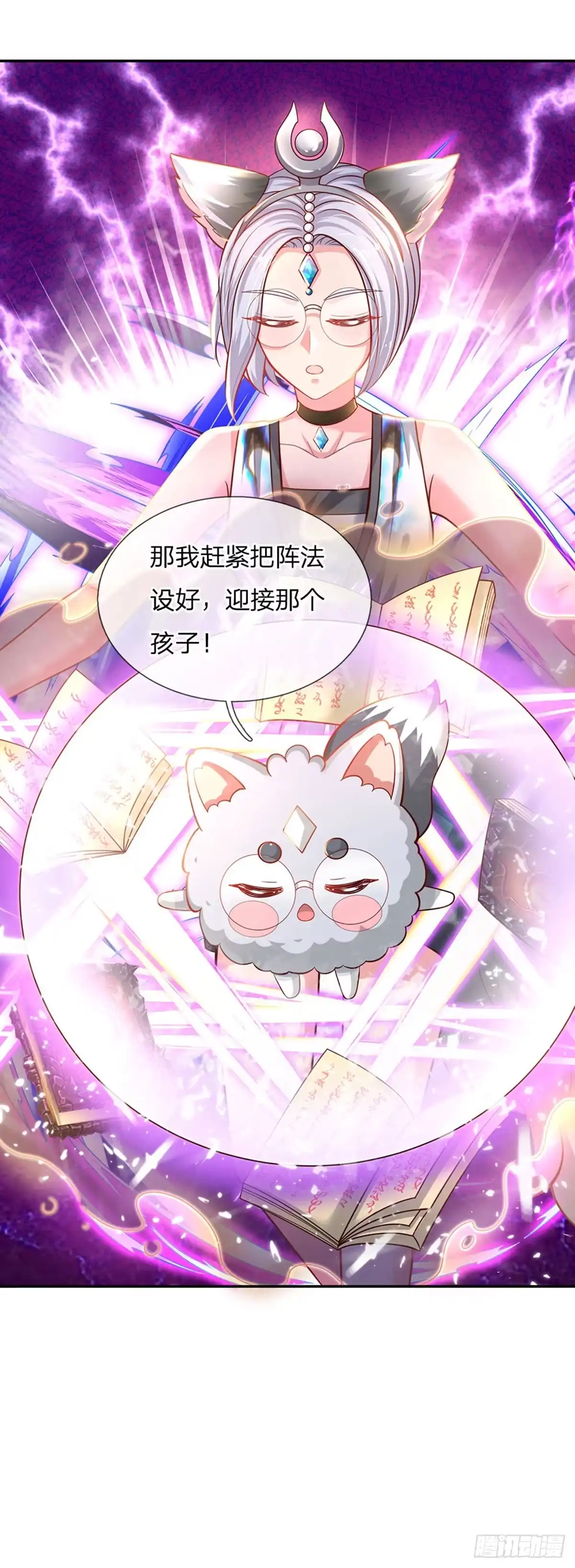 《拯救世界的话需要很多萌萌哒》第24话 谁？谁埋了我！ 第33页