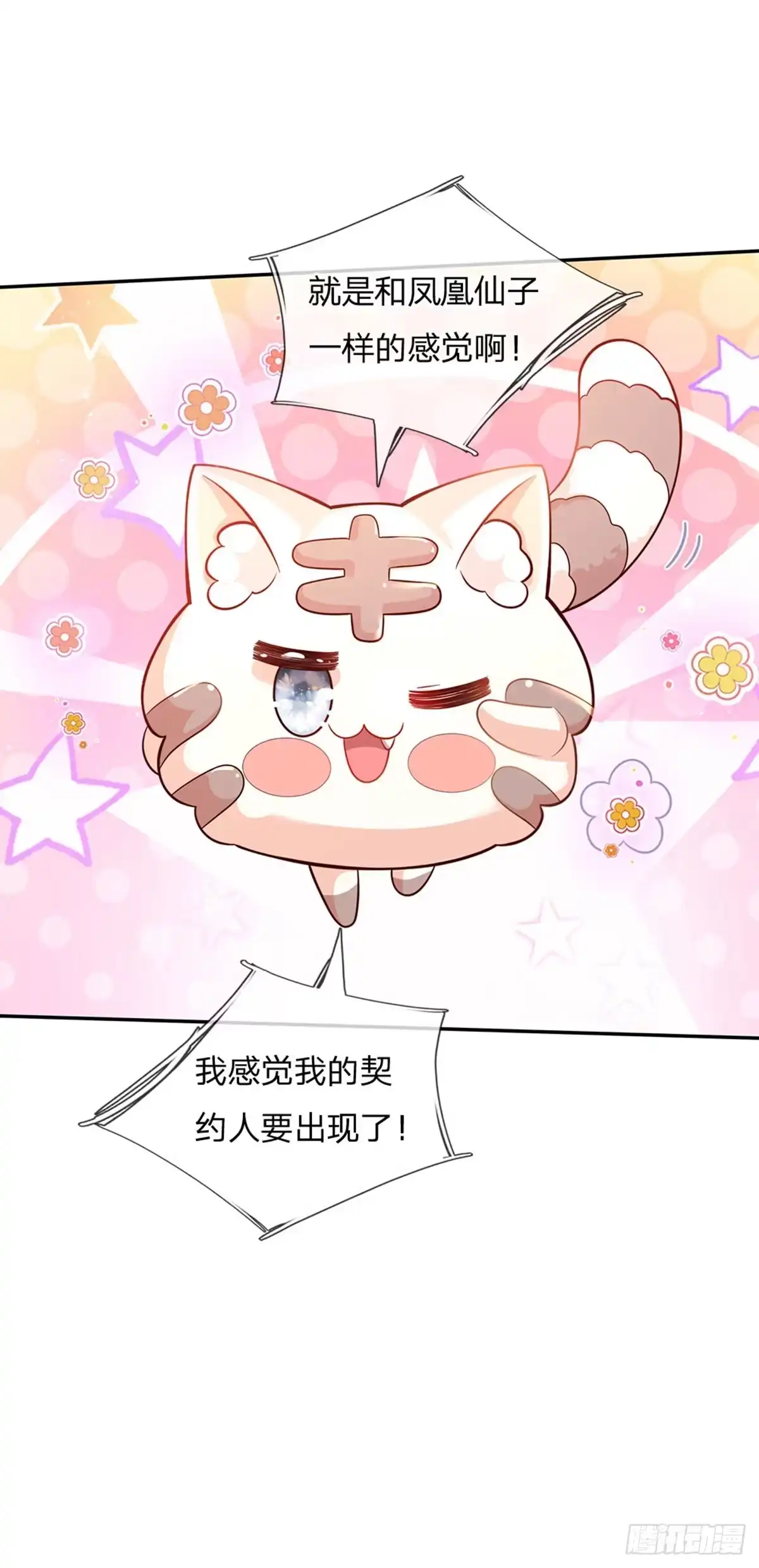 《拯救世界的话需要很多萌萌哒》第24话 谁？谁埋了我！ 第25页