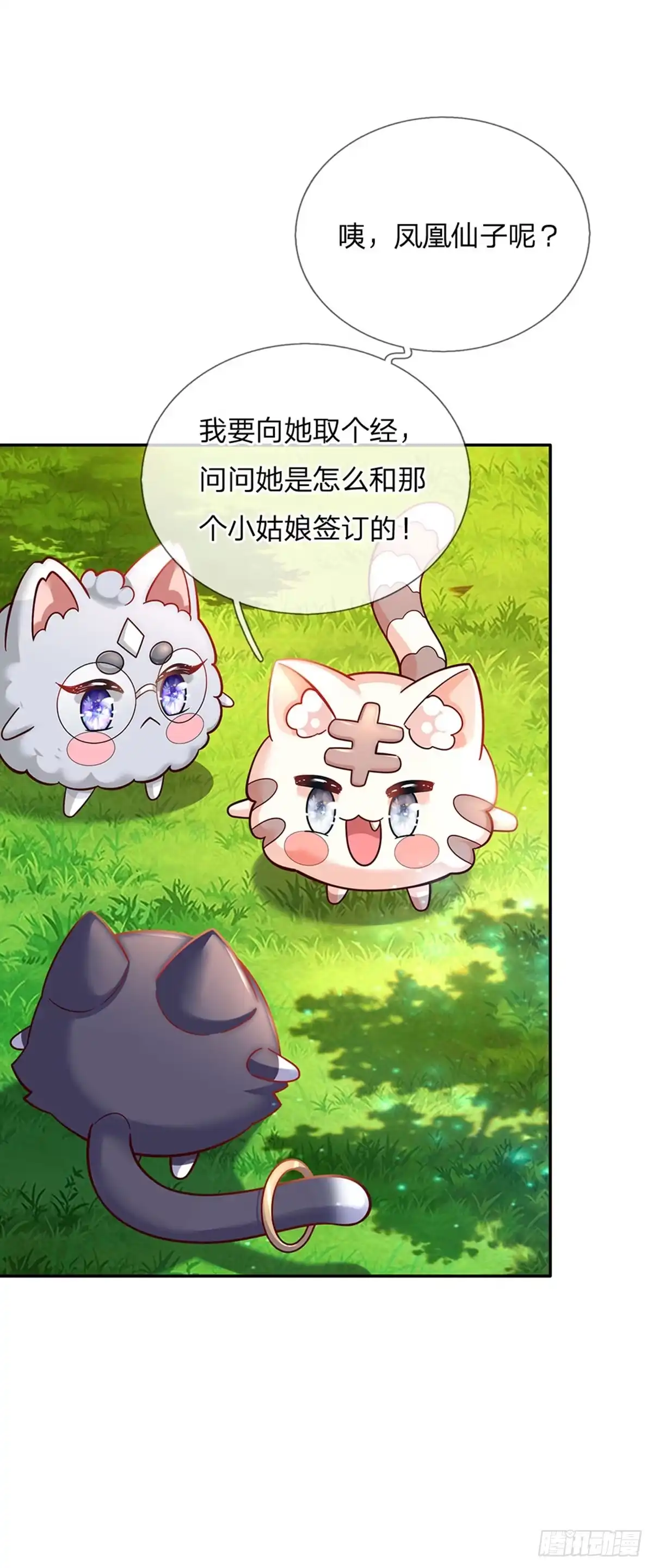 《拯救世界的话需要很多萌萌哒》第24话 谁？谁埋了我！ 第29页