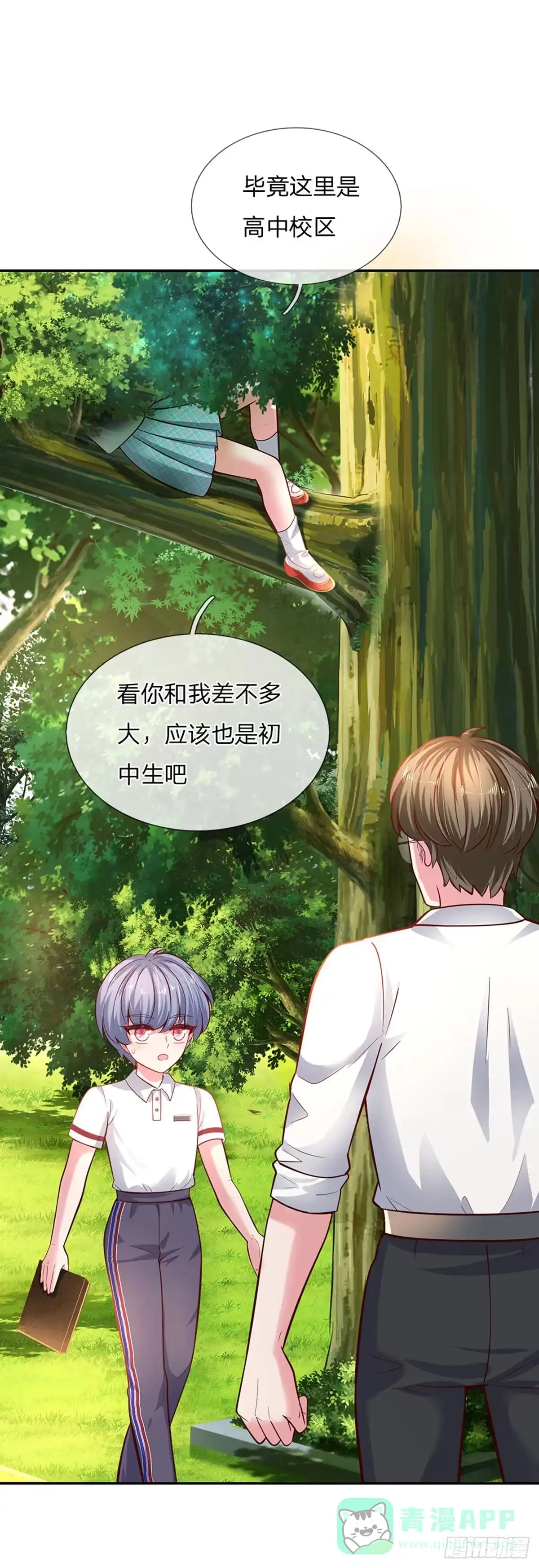 《拯救世界的话需要很多萌萌哒》第25话 新人物 第26页