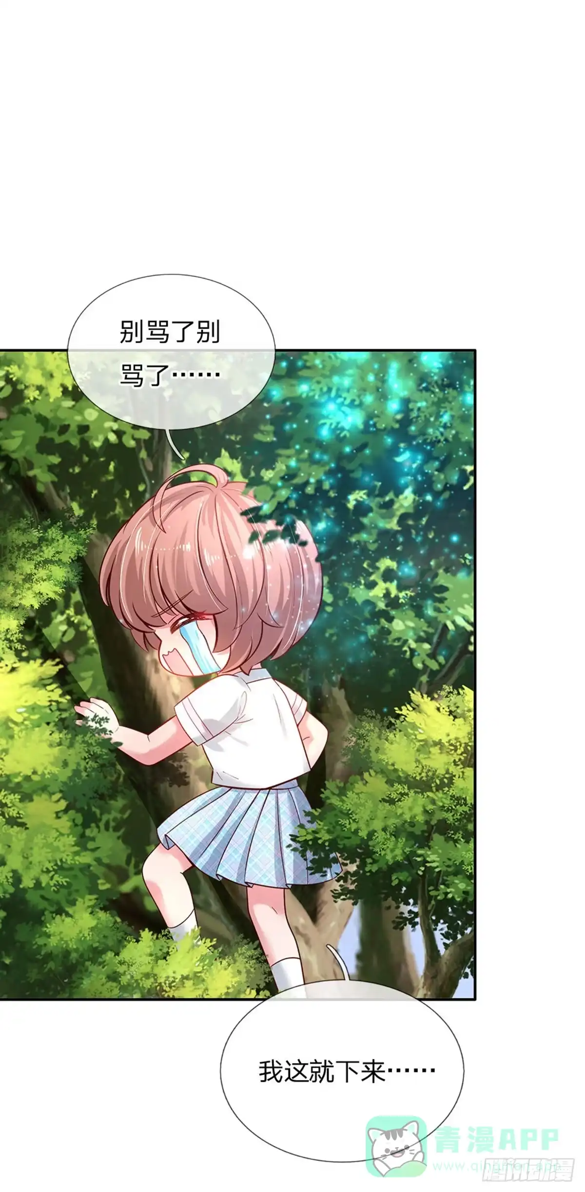 《拯救世界的话需要很多萌萌哒》第25话 新人物 第31页