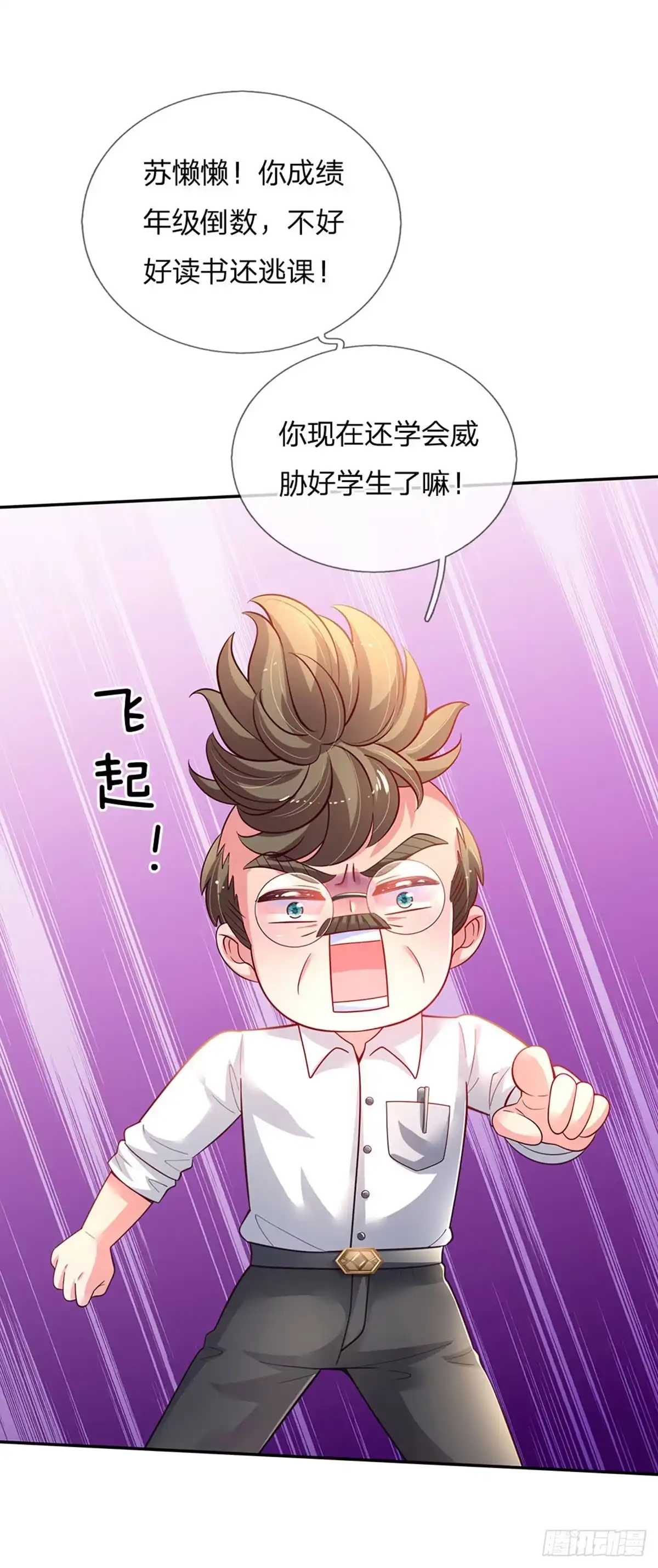 《拯救世界的话需要很多萌萌哒》第26话 接住你？不可能的 第20页