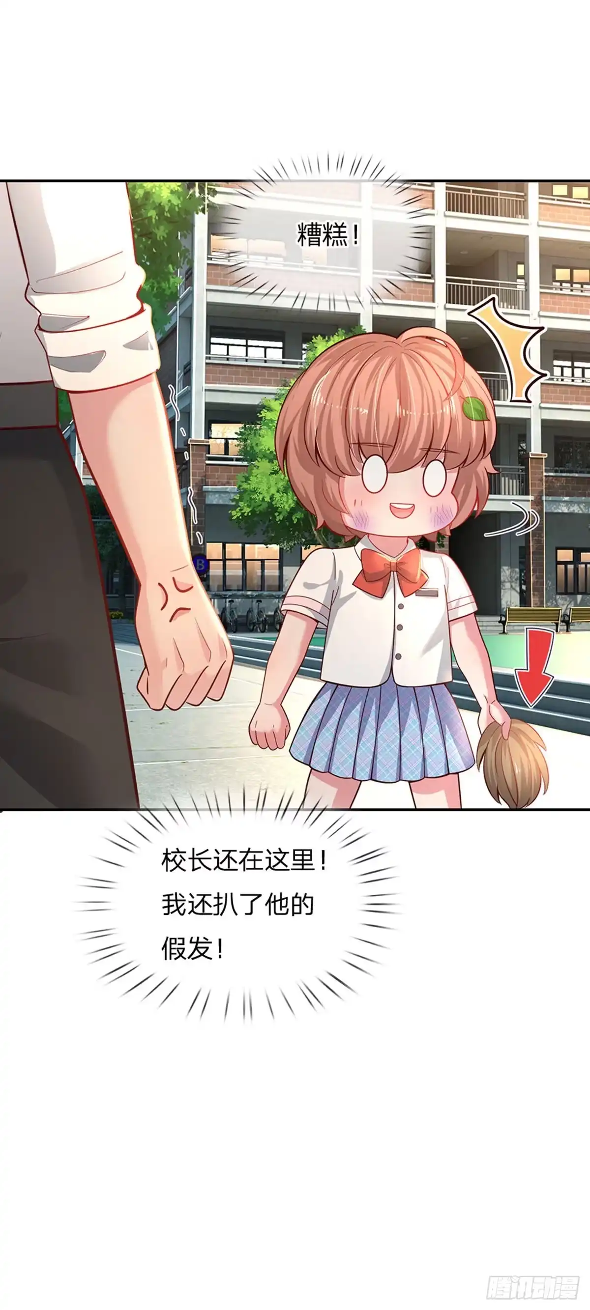 《拯救世界的话需要很多萌萌哒》第26话 接住你？不可能的 第12页