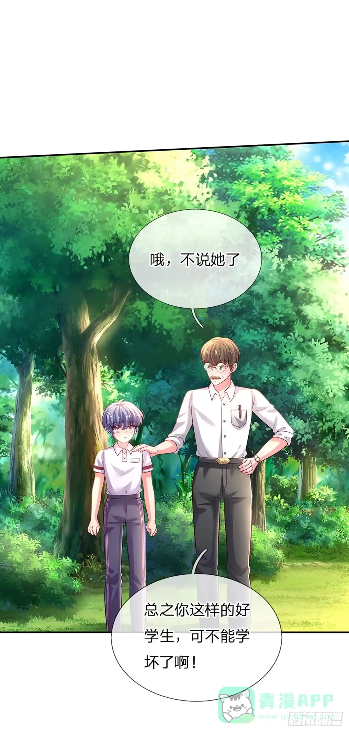 《拯救世界的话需要很多萌萌哒》第26话 接住你？不可能的 第26页
