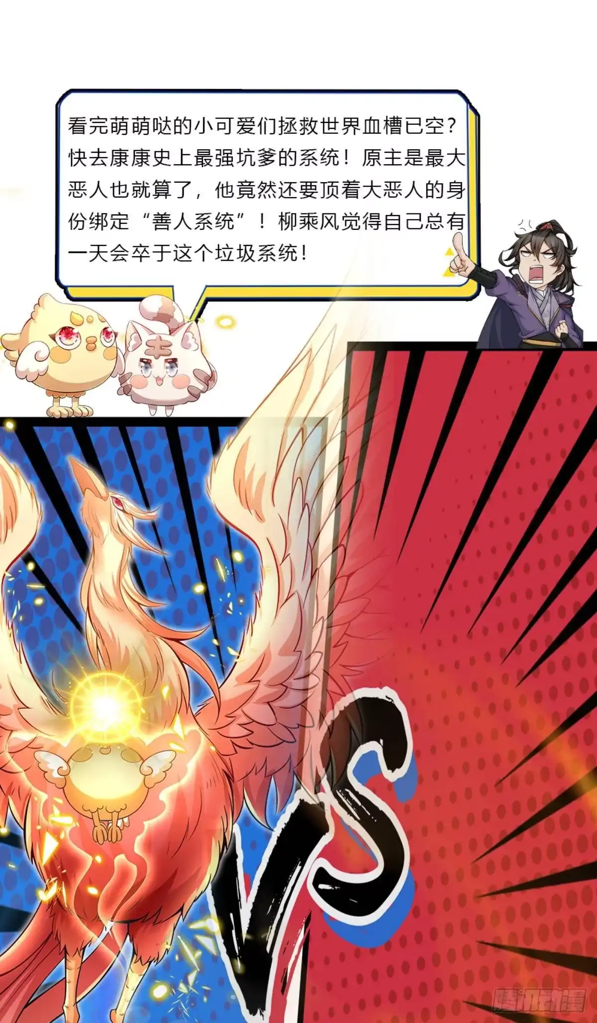 《拯救世界的话需要很多萌萌哒》第26话 接住你？不可能的 第33页