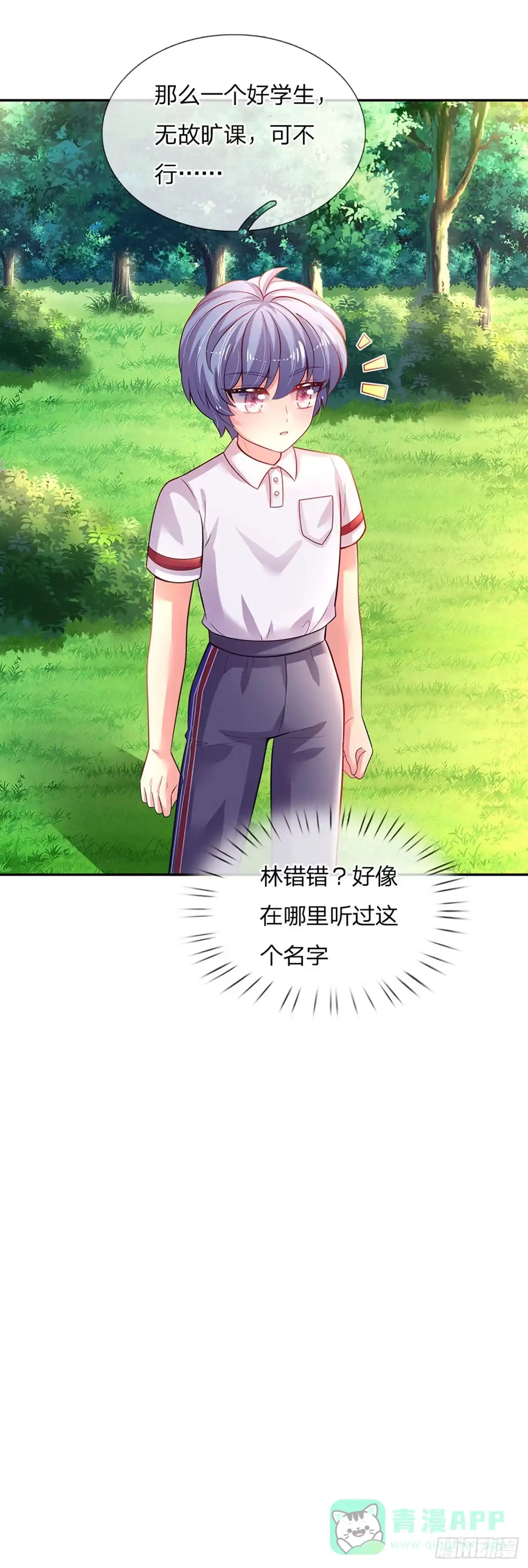 《拯救世界的话需要很多萌萌哒》第26话 接住你？不可能的 第31页