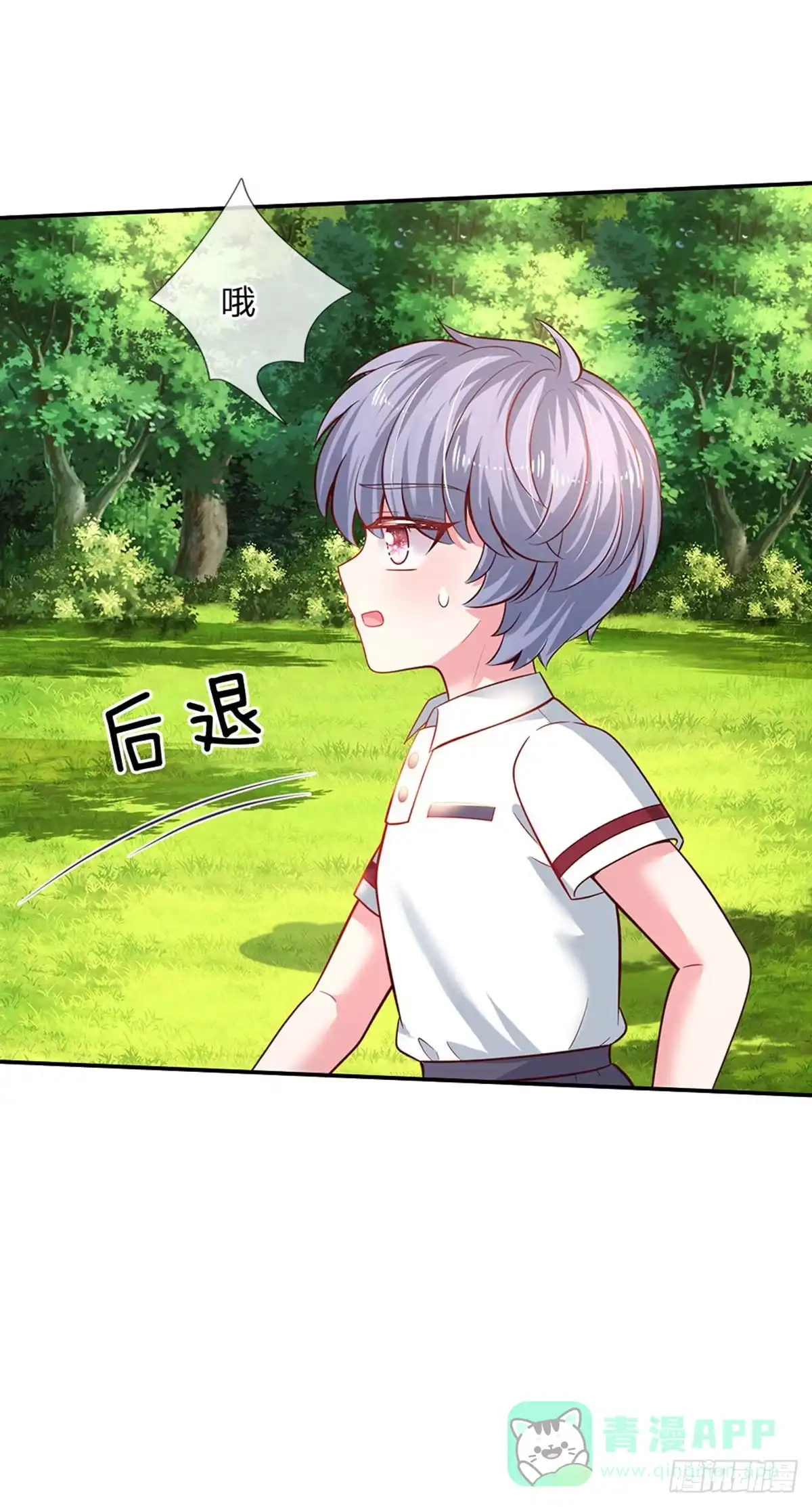 《拯救世界的话需要很多萌萌哒》第26话 接住你？不可能的 第6页