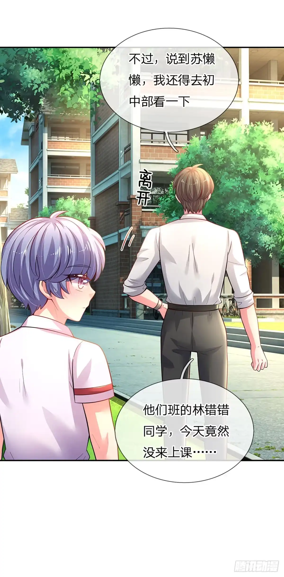 《拯救世界的话需要很多萌萌哒》第26话 接住你？不可能的 第30页