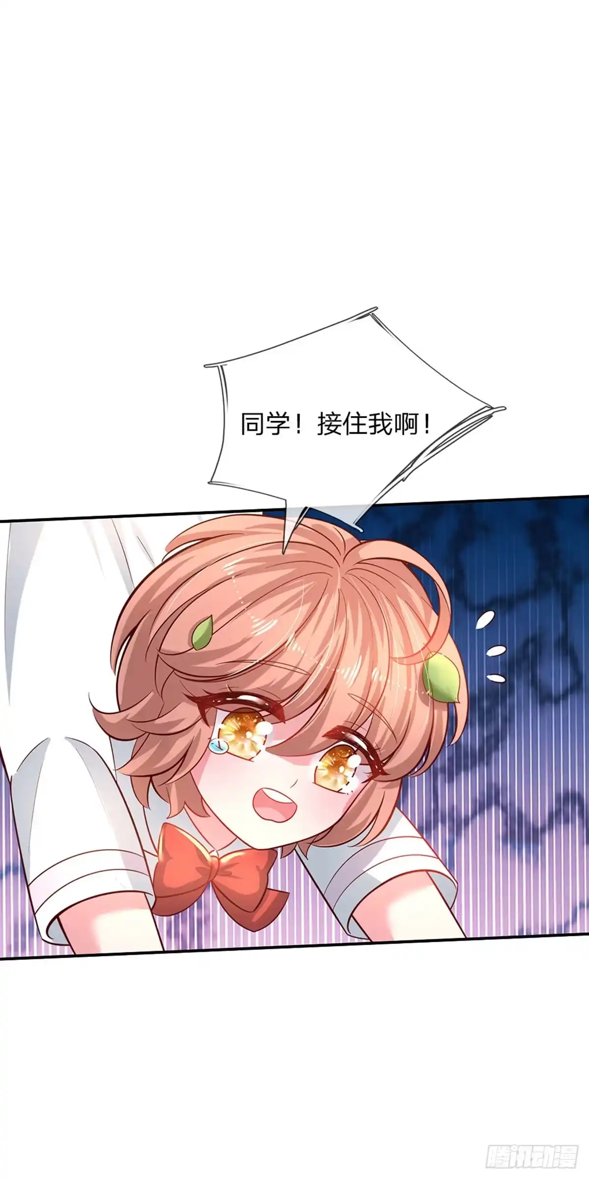 《拯救世界的话需要很多萌萌哒》第26话 接住你？不可能的 第5页