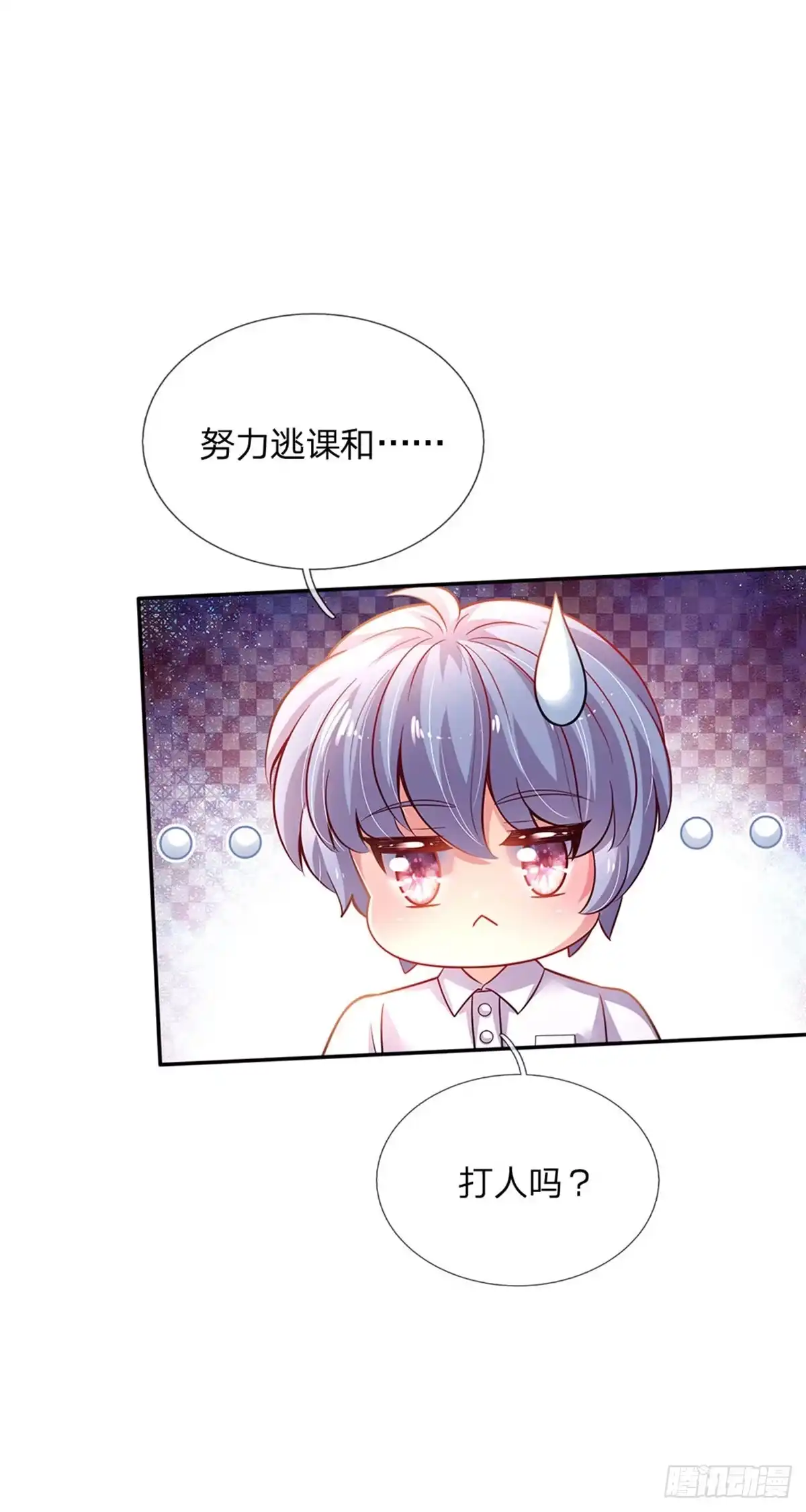 《拯救世界的话需要很多萌萌哒》第26话 接住你？不可能的 第22页