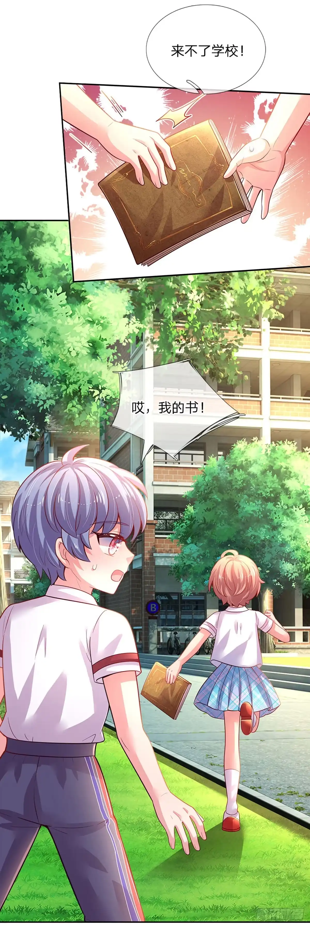 《拯救世界的话需要很多萌萌哒》第26话 接住你？不可能的 第18页