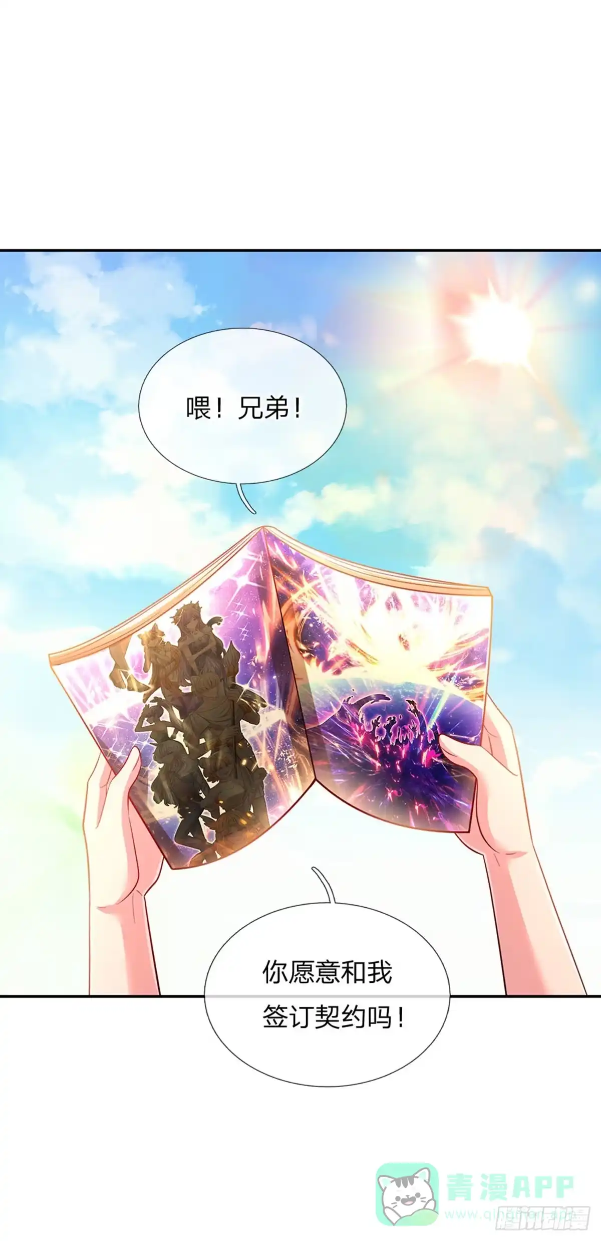 《拯救世界的话需要很多萌萌哒》第27话 什么鬼！！！ 第11页