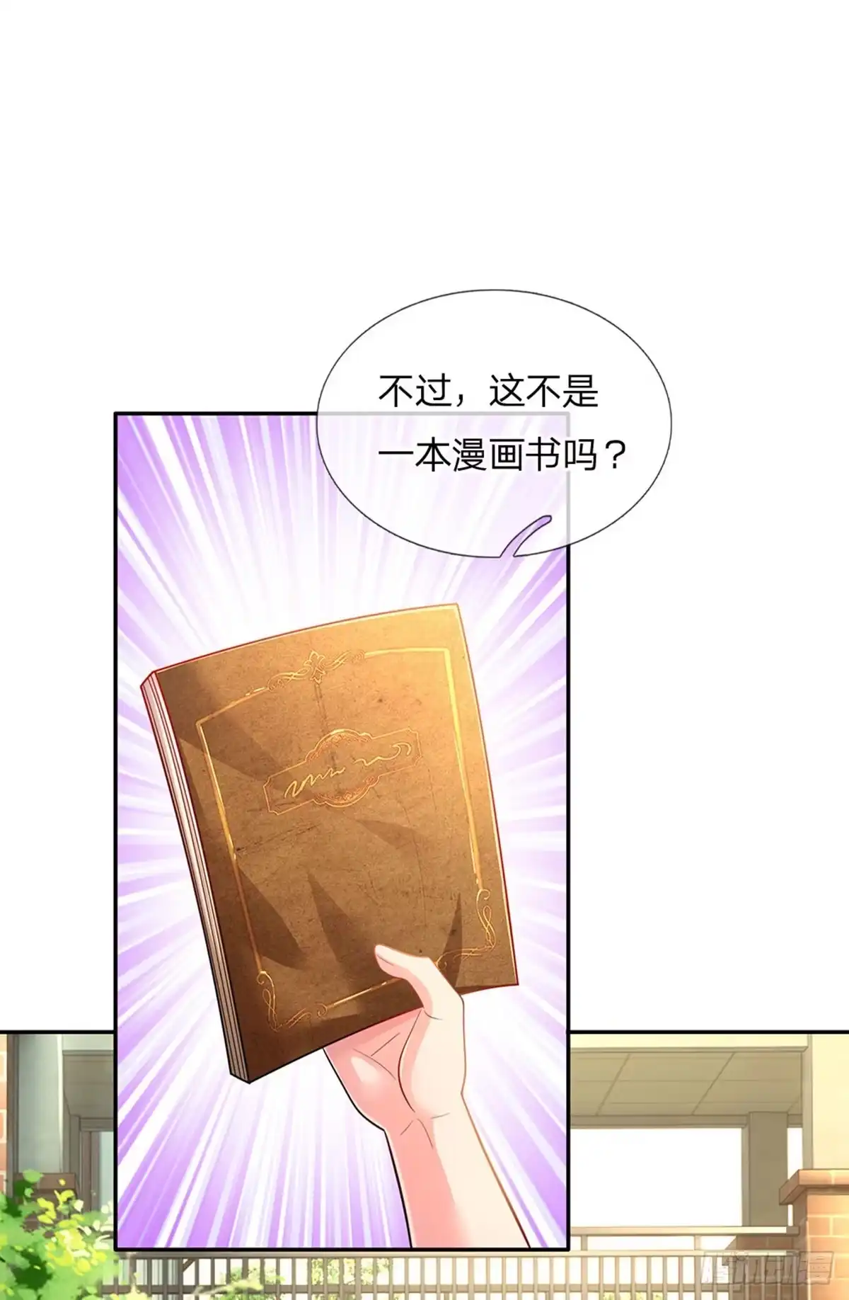 《拯救世界的话需要很多萌萌哒》第27话 什么鬼！！！ 第9页