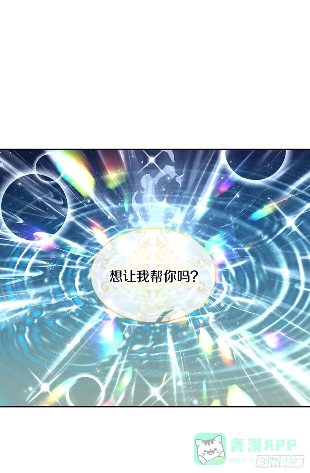 《拯救世界的话需要很多萌萌哒》第27话 什么鬼！！！ 第31页