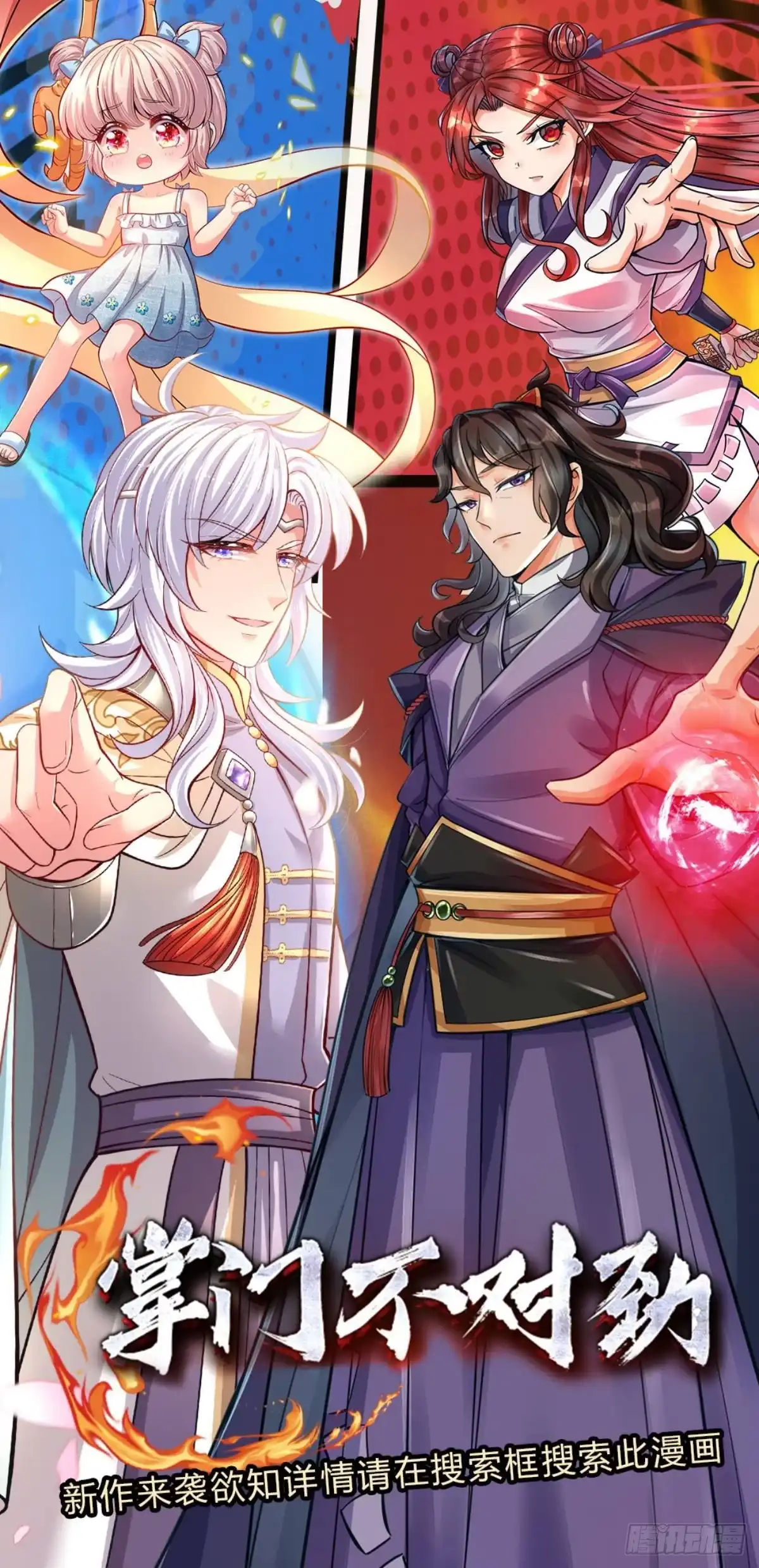 《拯救世界的话需要很多萌萌哒》第27话 什么鬼！！！ 第34页