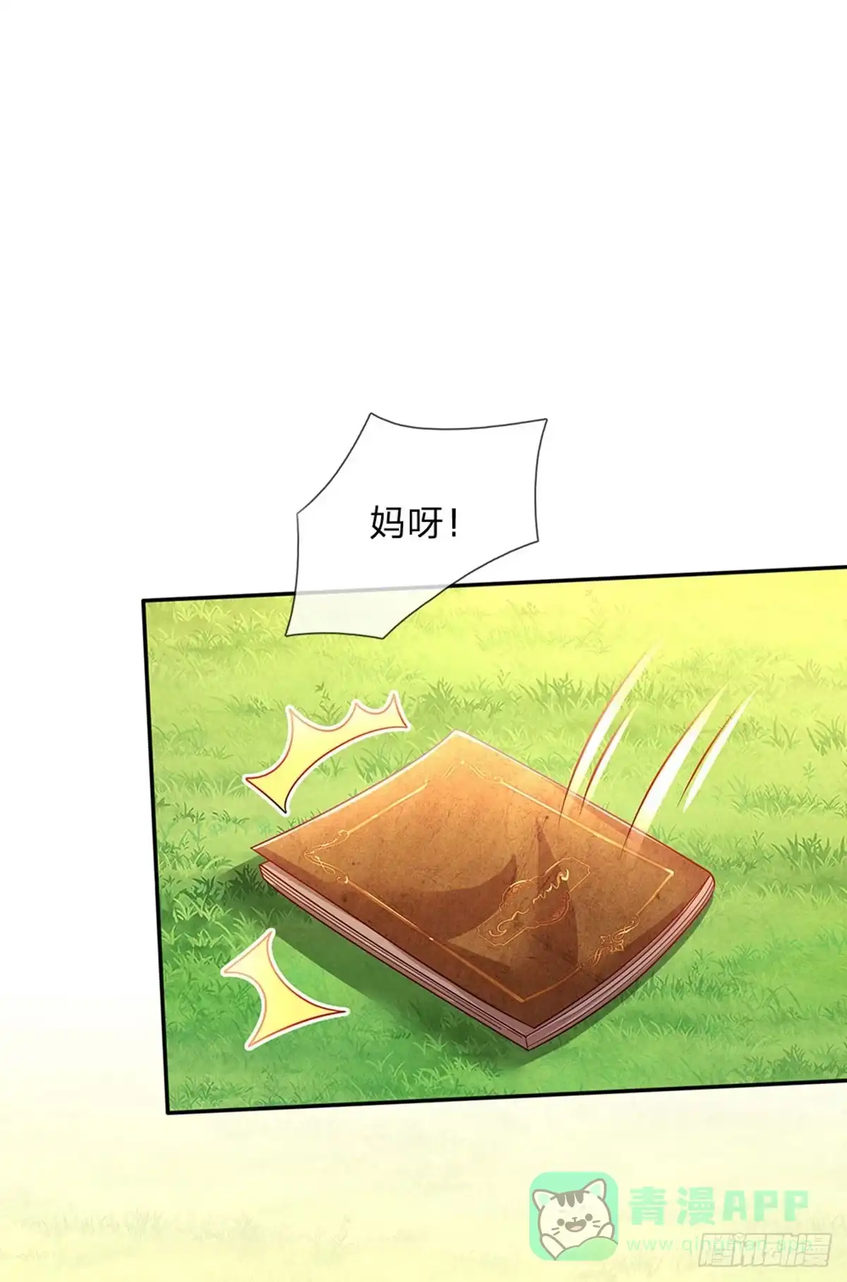 《拯救世界的话需要很多萌萌哒》第27话 什么鬼！！！ 第6页