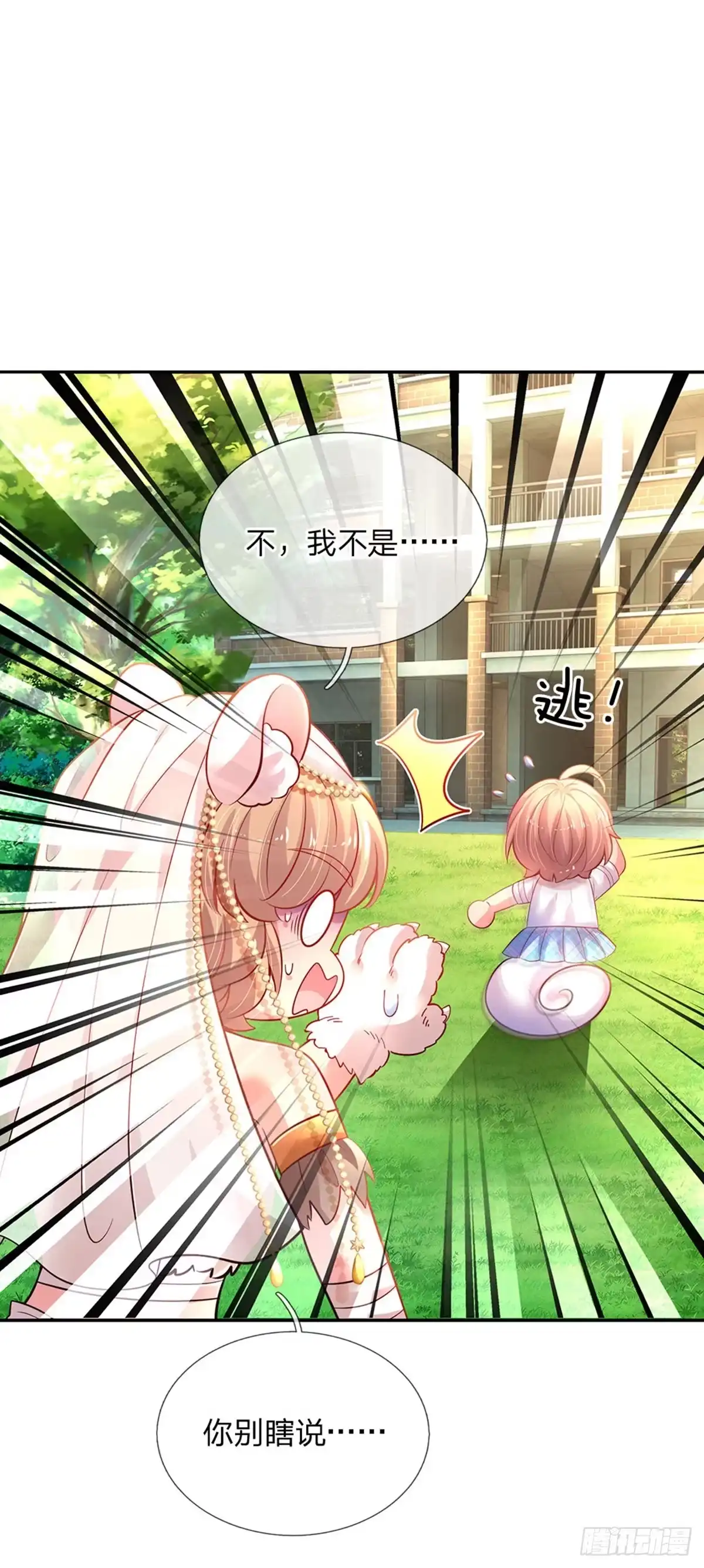 《拯救世界的话需要很多萌萌哒》第27话 什么鬼！！！ 第18页
