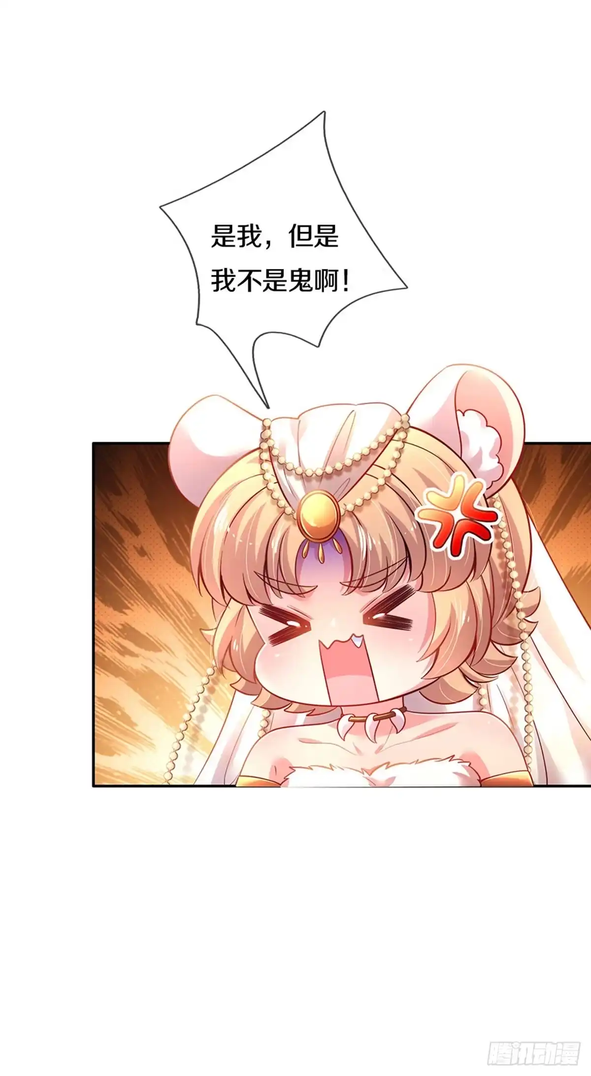 《拯救世界的话需要很多萌萌哒》第28话 奶虎的契约小孩 第4页