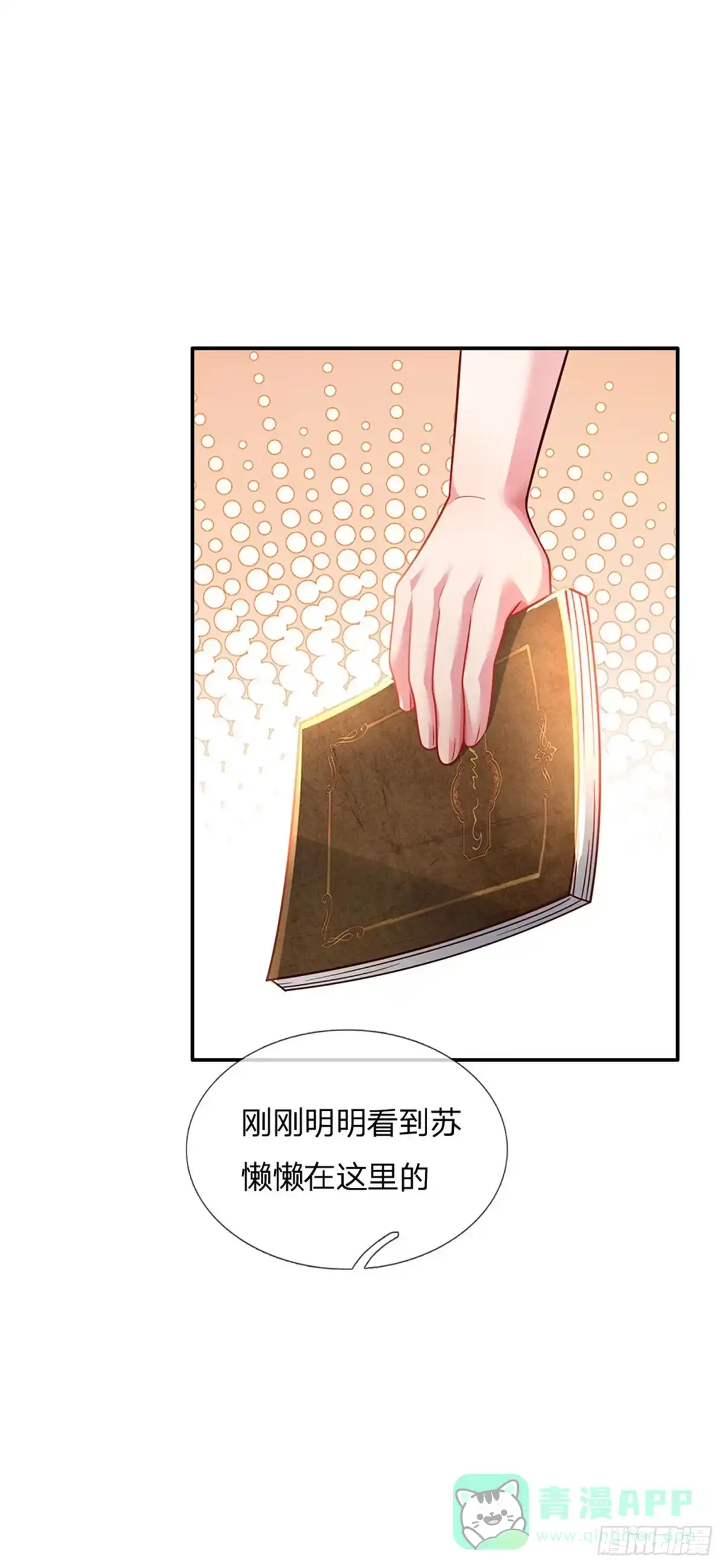《拯救世界的话需要很多萌萌哒》第28话 奶虎的契约小孩 第31页