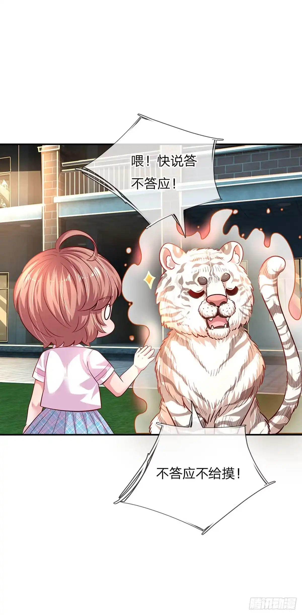 《拯救世界的话需要很多萌萌哒》第28话 奶虎的契约小孩 第25页