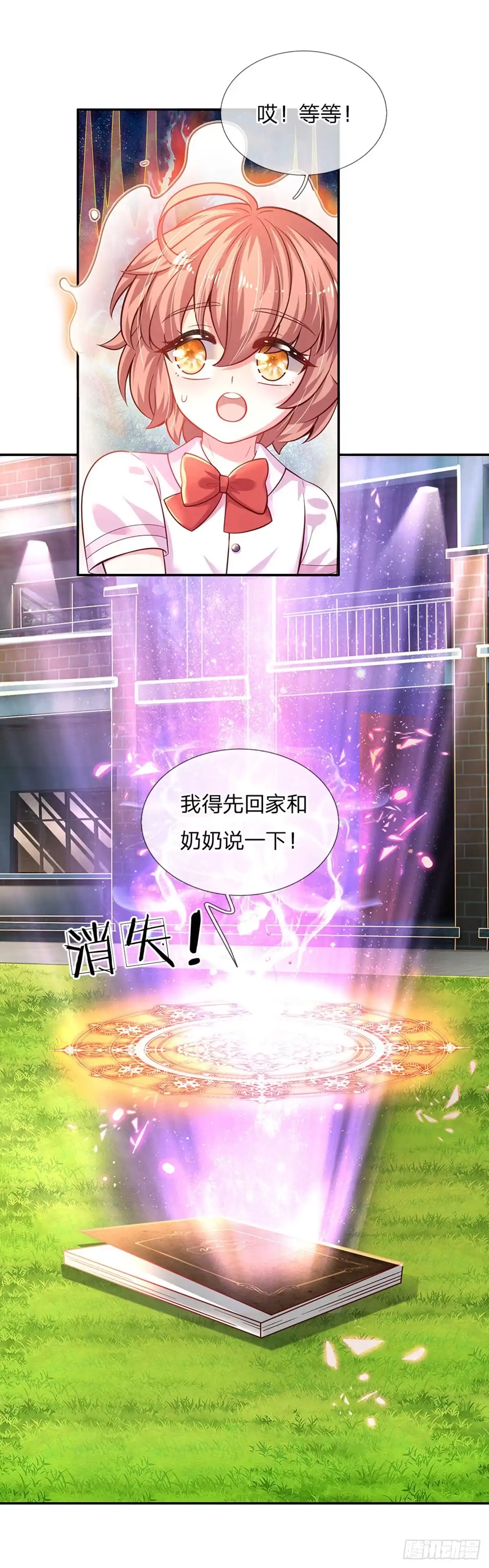 《拯救世界的话需要很多萌萌哒》第28话 奶虎的契约小孩 第28页