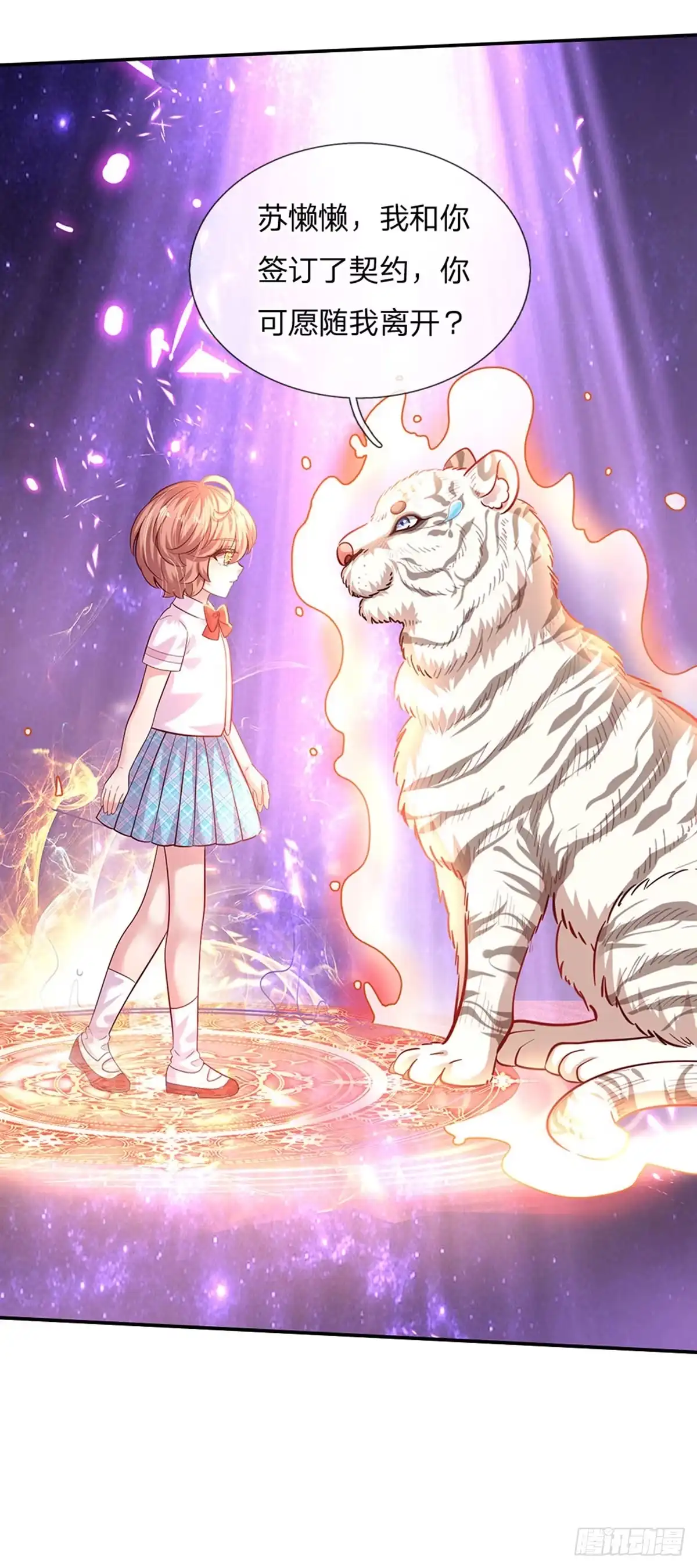 《拯救世界的话需要很多萌萌哒》第28话 奶虎的契约小孩 第23页