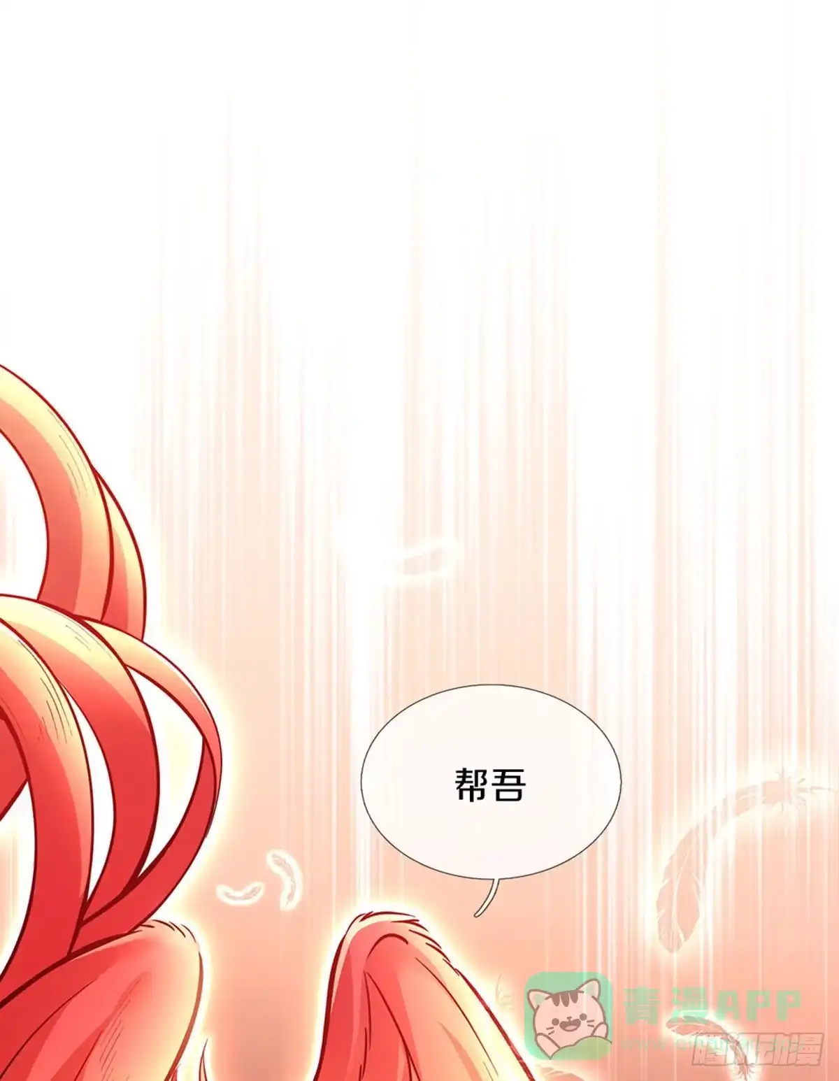 《拯救世界的话需要很多萌萌哒》第2话 姐姐变成鸟鸟了 第16页