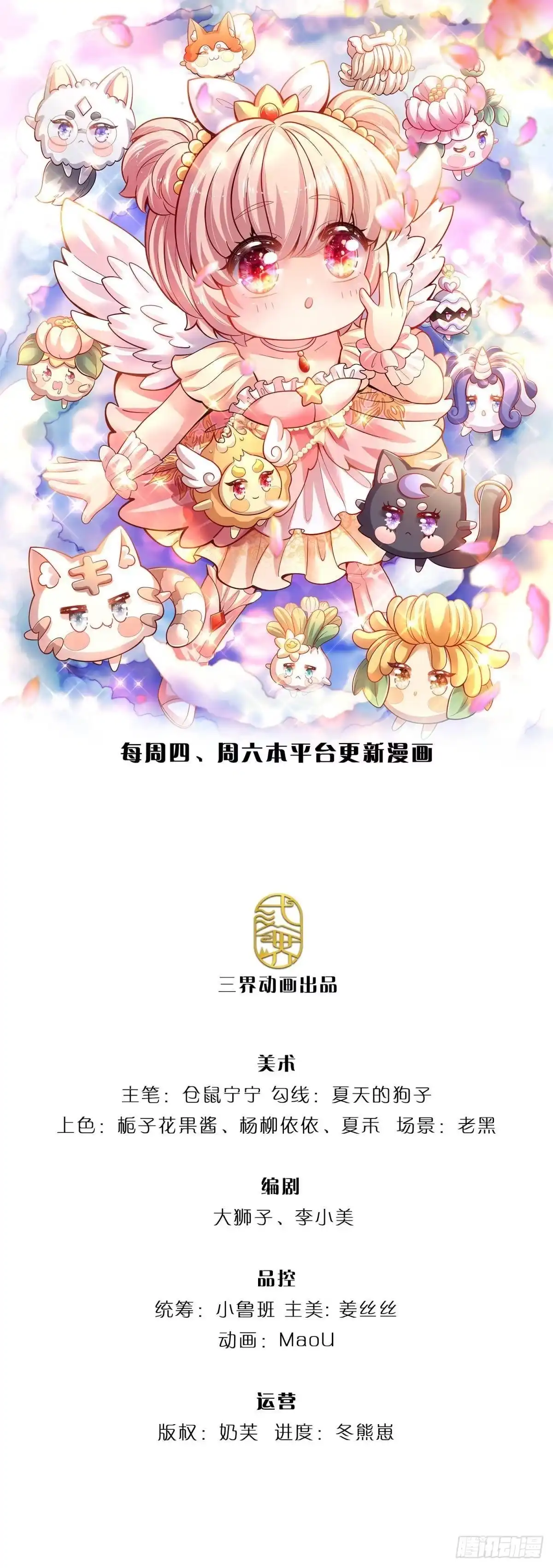 《拯救世界的话需要很多萌萌哒》第2话 姐姐变成鸟鸟了 第32页