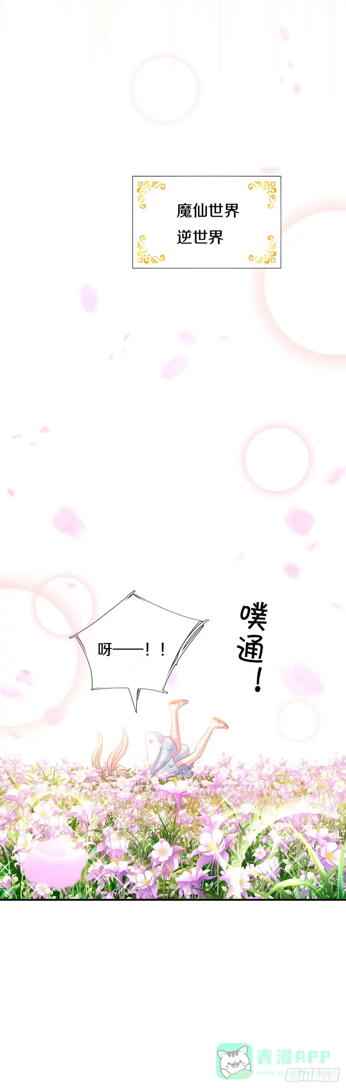 《拯救世界的话需要很多萌萌哒》第2话 姐姐变成鸟鸟了 第26页
