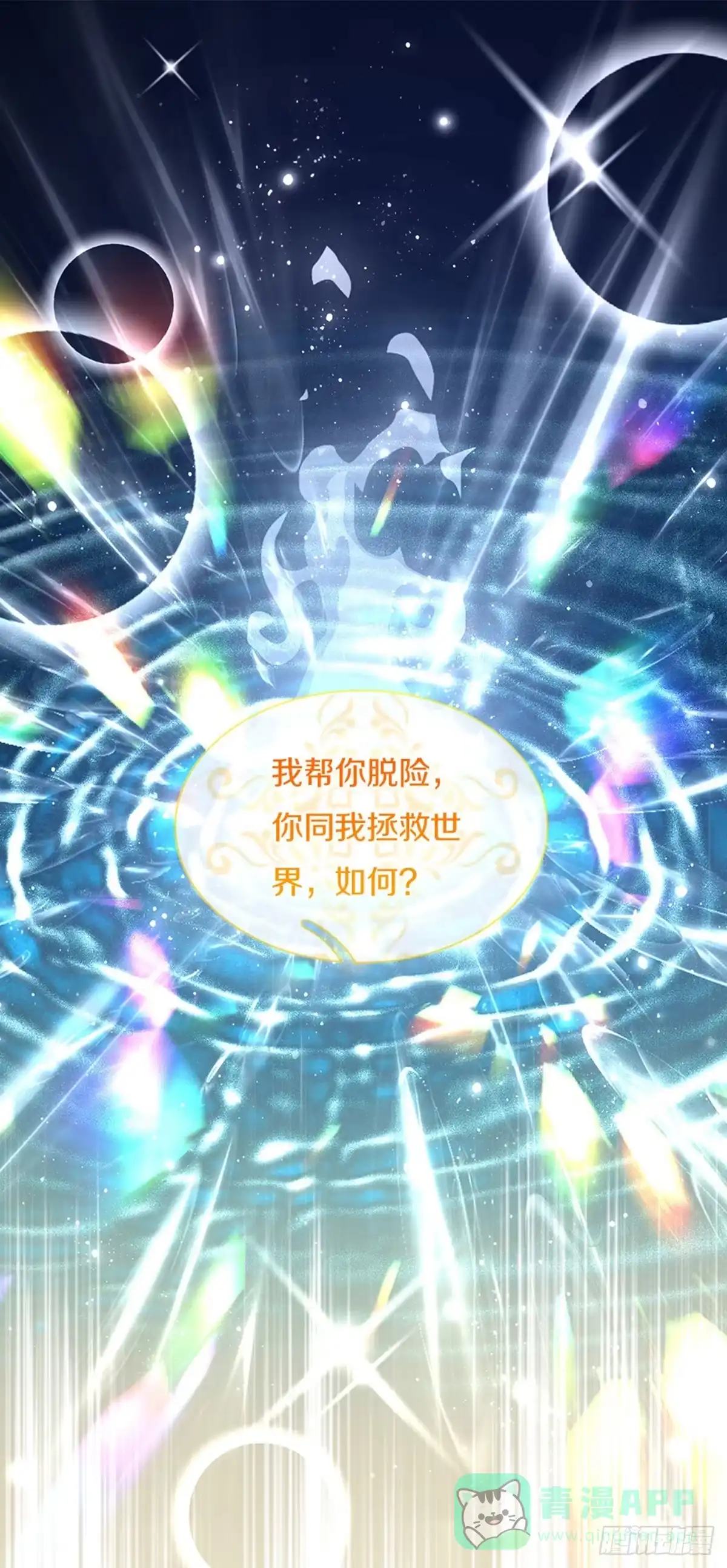 《拯救世界的话需要很多萌萌哒》第2话 姐姐变成鸟鸟了 第1页