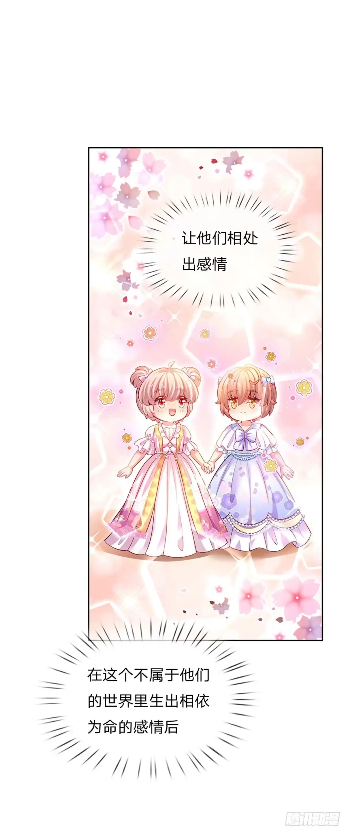 《拯救世界的话需要很多萌萌哒》第29话 饿饿，饭饭 第23页