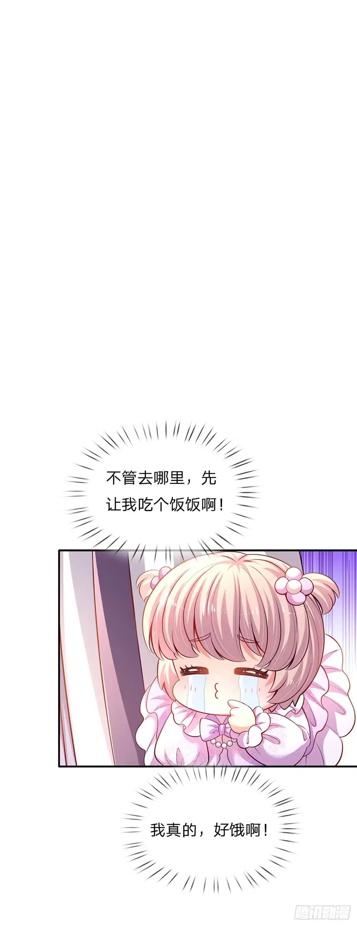 《拯救世界的话需要很多萌萌哒》第29话 饿饿，饭饭 第18页
