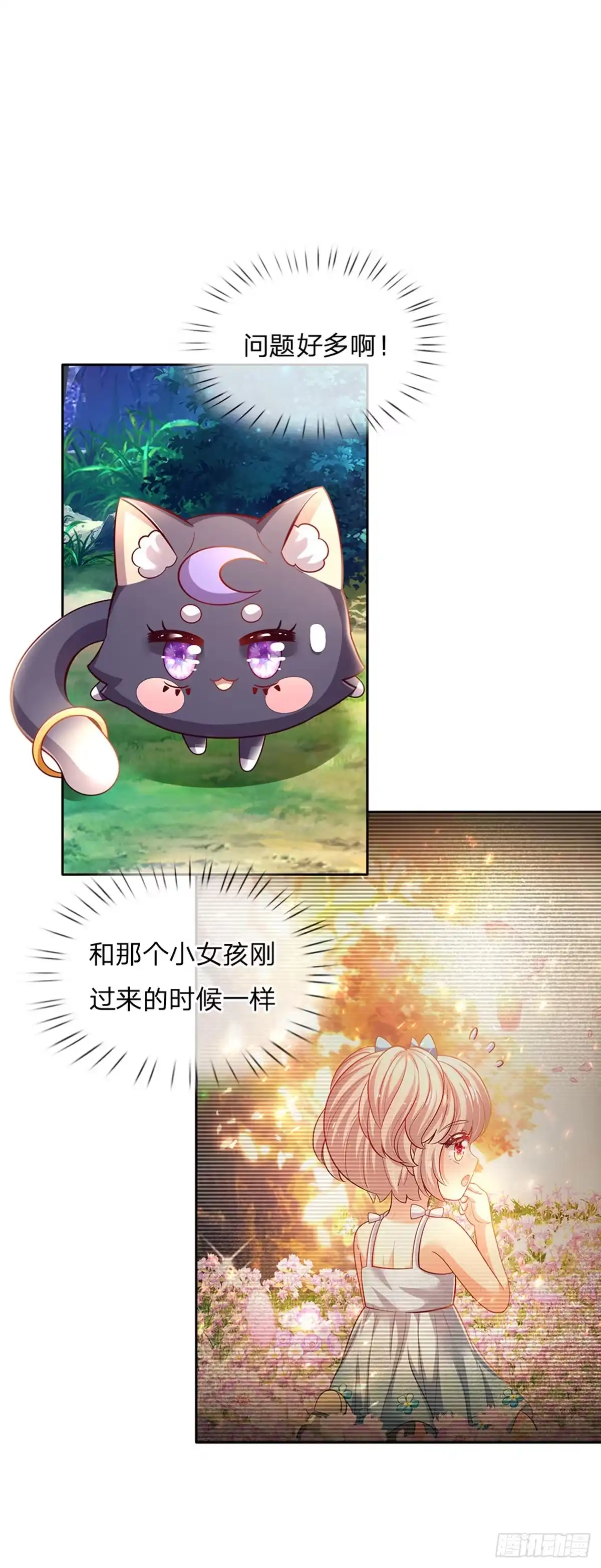 《拯救世界的话需要很多萌萌哒》第30话 人类幼崽好可爱 第4页