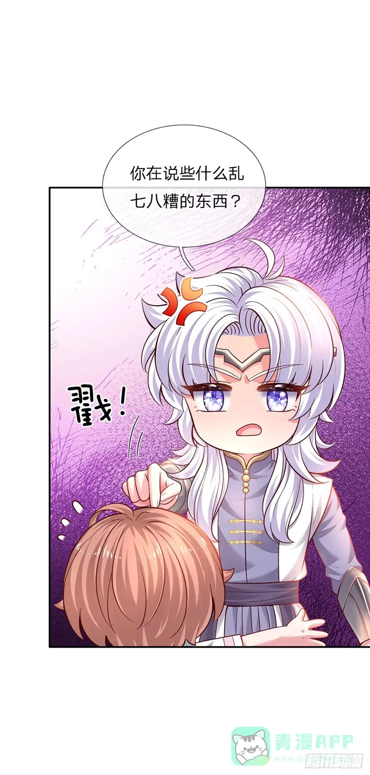 《拯救世界的话需要很多萌萌哒》第30话 人类幼崽好可爱 第21页