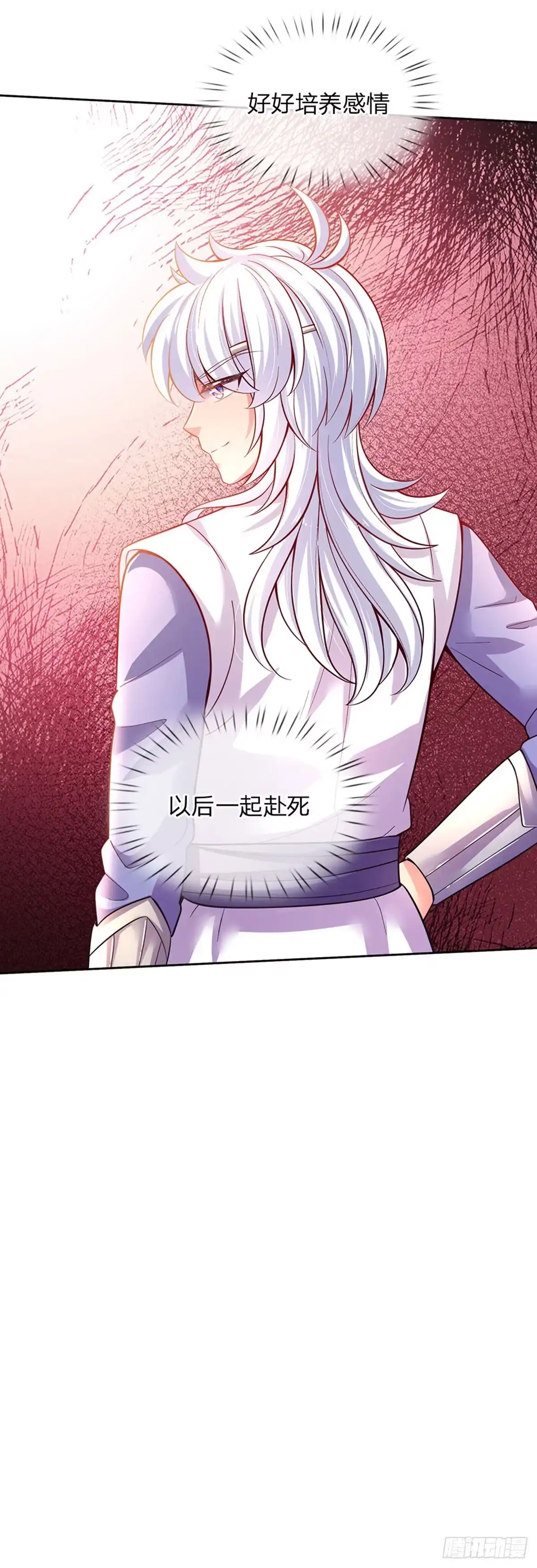 《拯救世界的话需要很多萌萌哒》第30话 人类幼崽好可爱 第17页