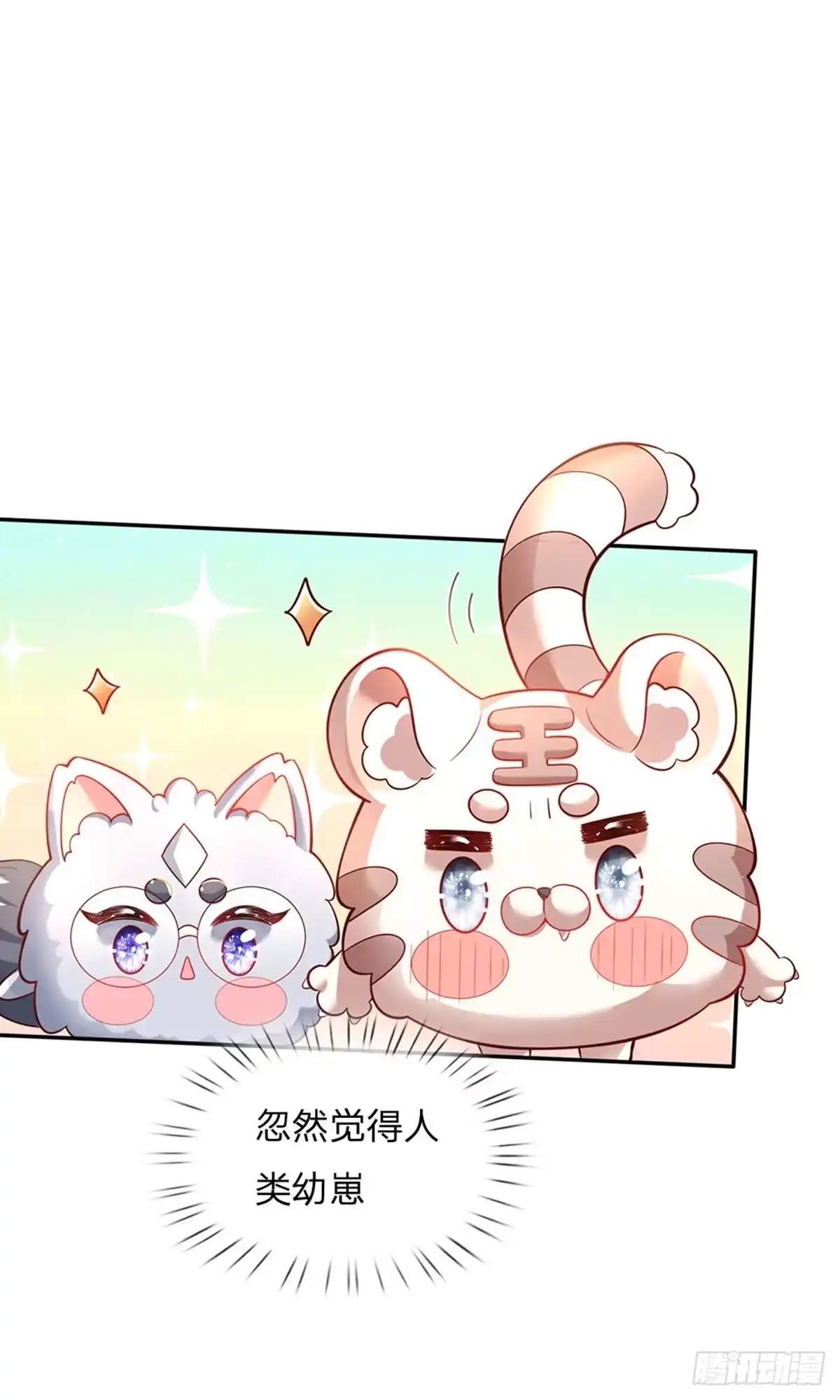 《拯救世界的话需要很多萌萌哒》第30话 人类幼崽好可爱 第30页