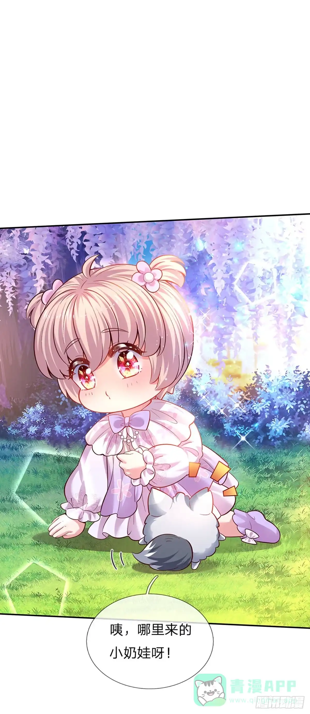 《拯救世界的话需要很多萌萌哒》第30话 人类幼崽好可爱 第26页