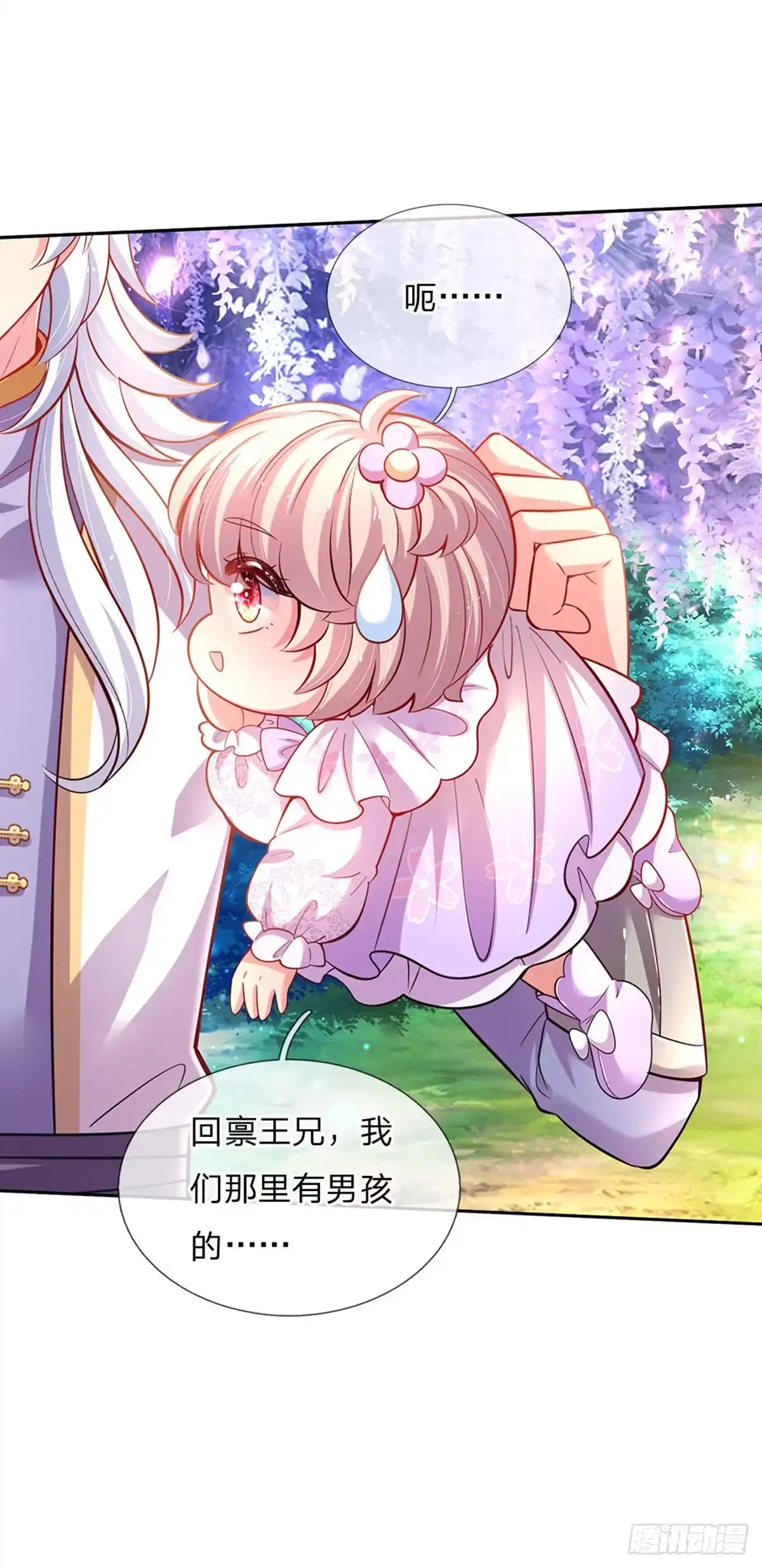 《拯救世界的话需要很多萌萌哒》第30话 人类幼崽好可爱 第12页