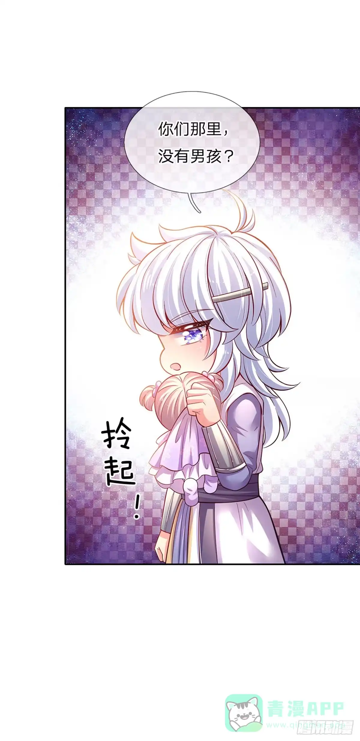 《拯救世界的话需要很多萌萌哒》第30话 人类幼崽好可爱 第11页