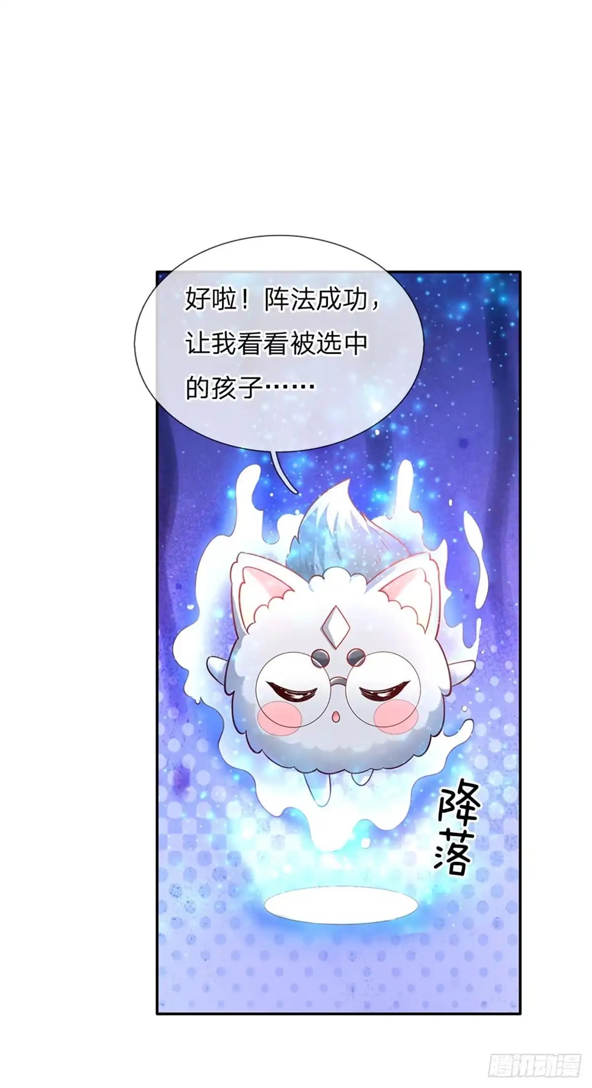 《拯救世界的话需要很多萌萌哒》第30话 人类幼崽好可爱 第25页