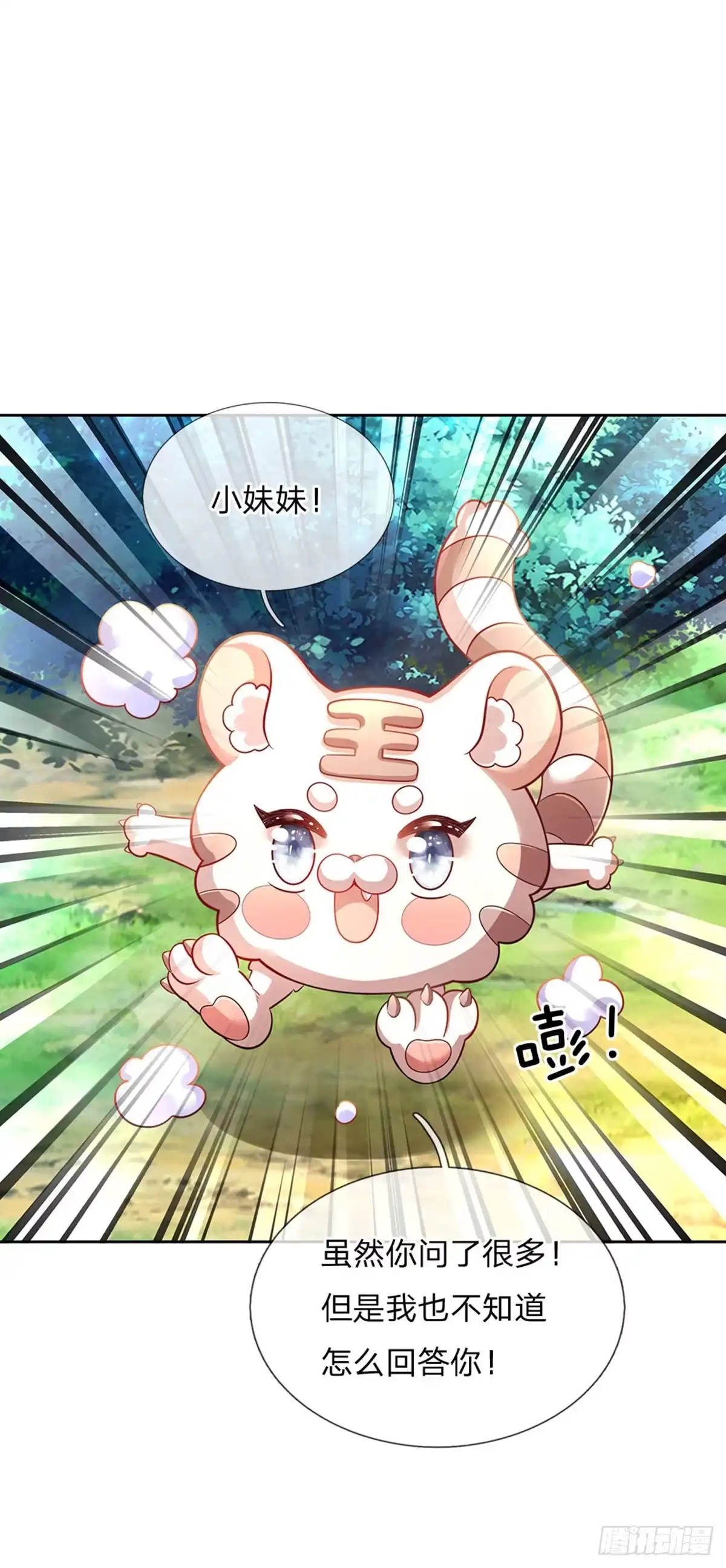 《拯救世界的话需要很多萌萌哒》第30话 人类幼崽好可爱 第5页